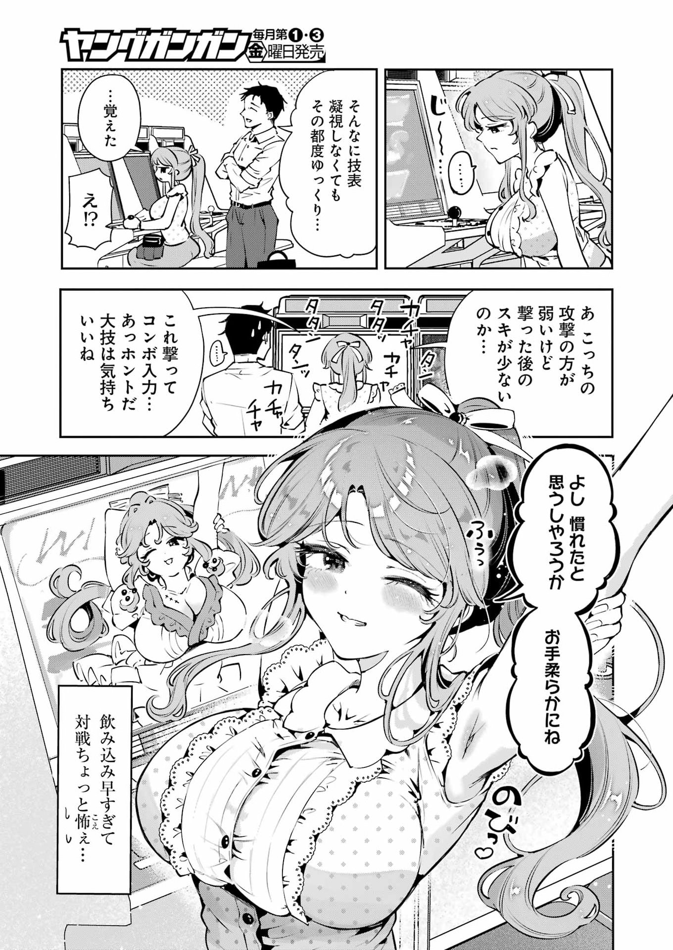 Shūden Sugitara Nani Shite Asobu? Chapter 3 15ページ