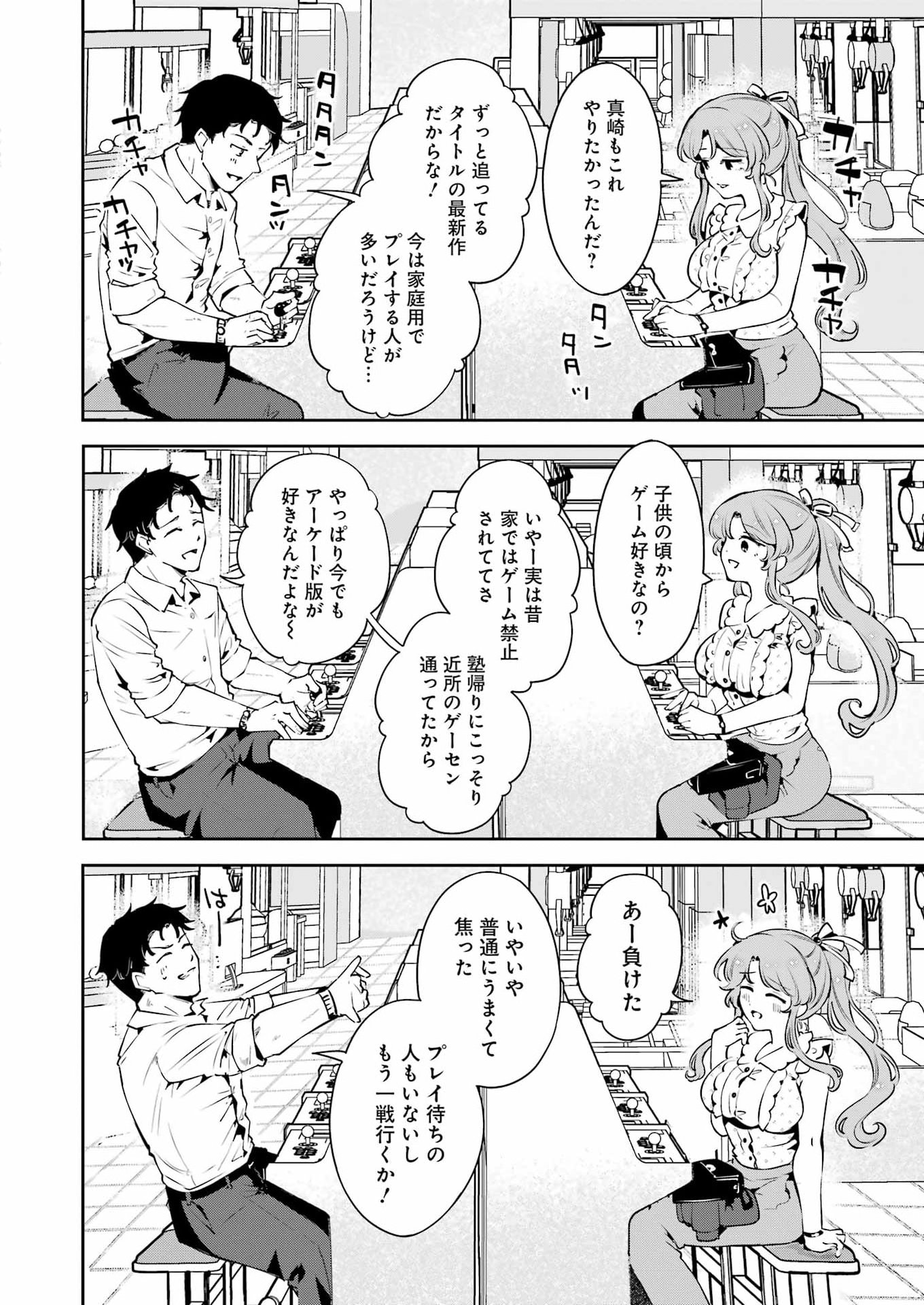 Shūden Sugitara Nani Shite Asobu? Chapter 3 16ページ