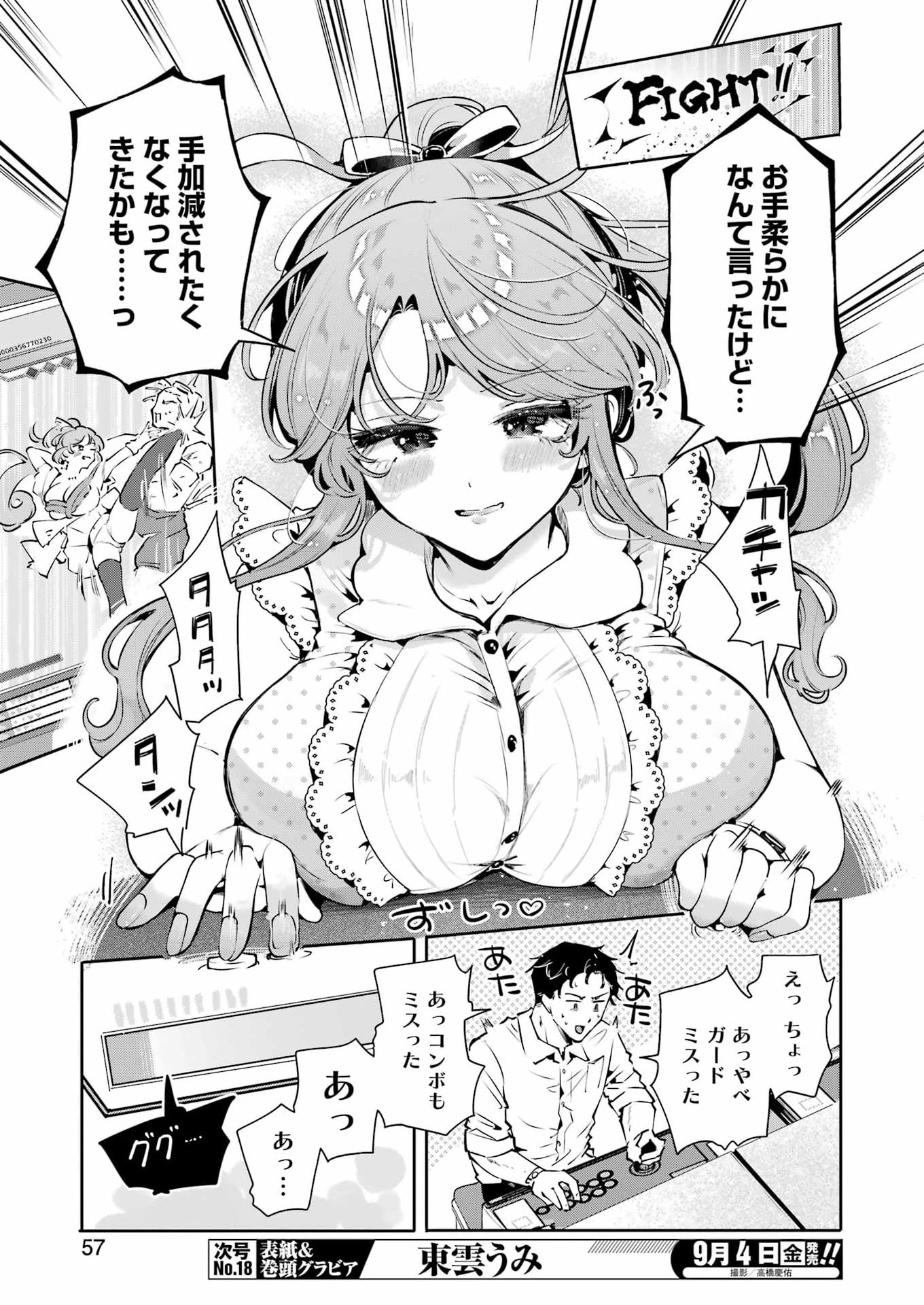 Shūden Sugitara Nani Shite Asobu? Chapter 3 17ページ