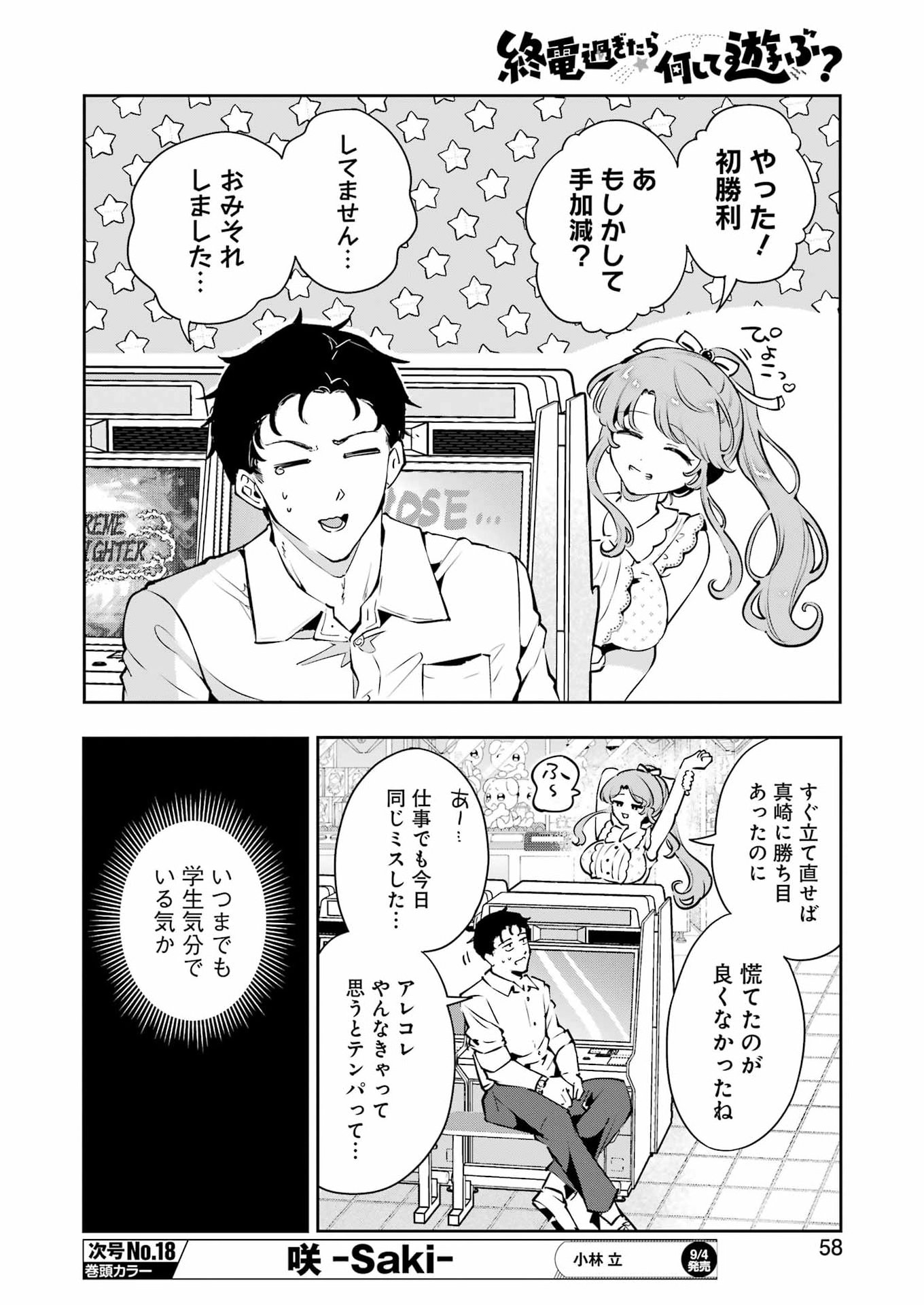 Shūden Sugitara Nani Shite Asobu? Chapter 3 18ページ
