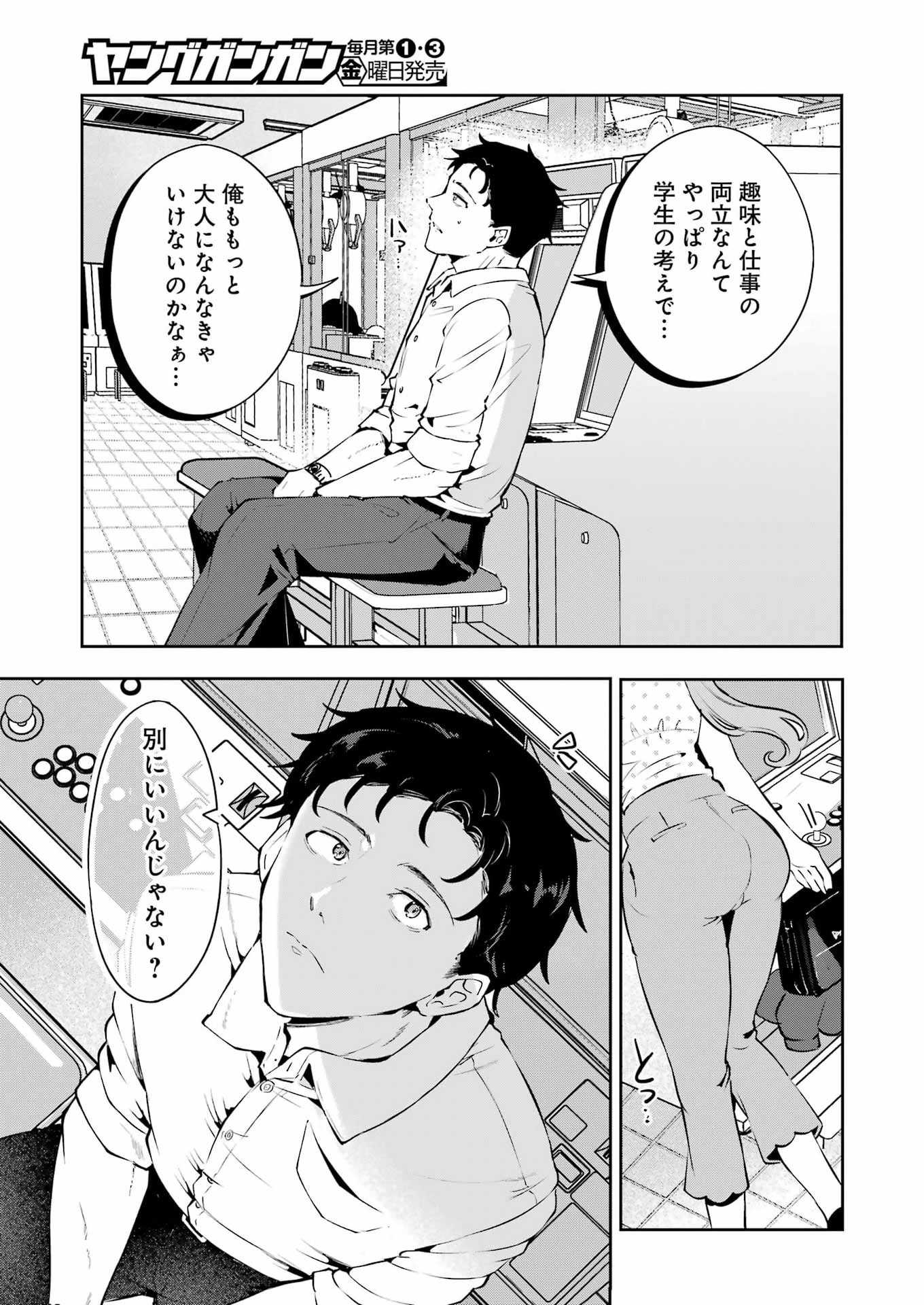 Shūden Sugitara Nani Shite Asobu? Chapter 3 19ページ