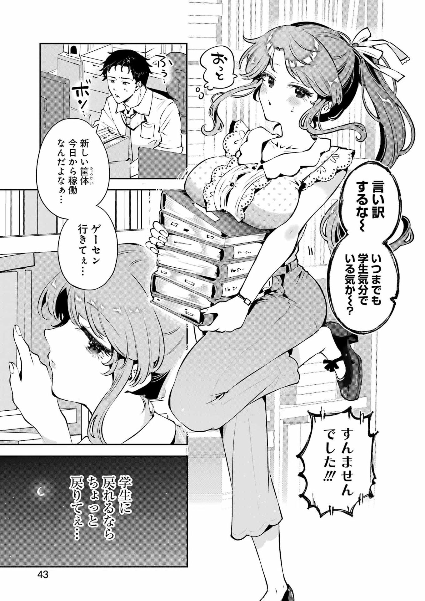 Shūden Sugitara Nani Shite Asobu? Chapter 3 3ページ