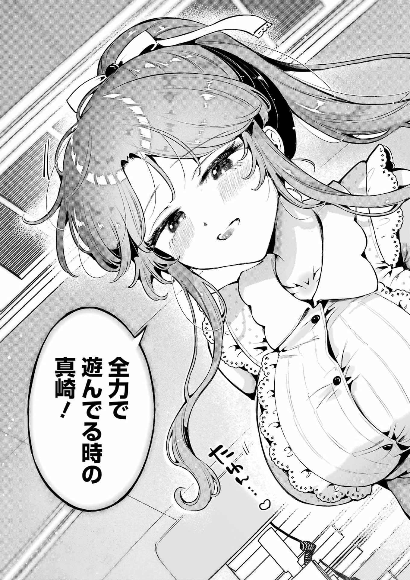 Shūden Sugitara Nani Shite Asobu? Chapter 3 21ページ