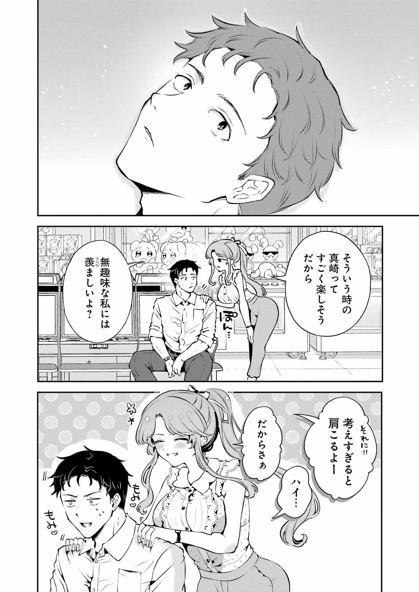 Shūden Sugitara Nani Shite Asobu? Chapter 3 22ページ