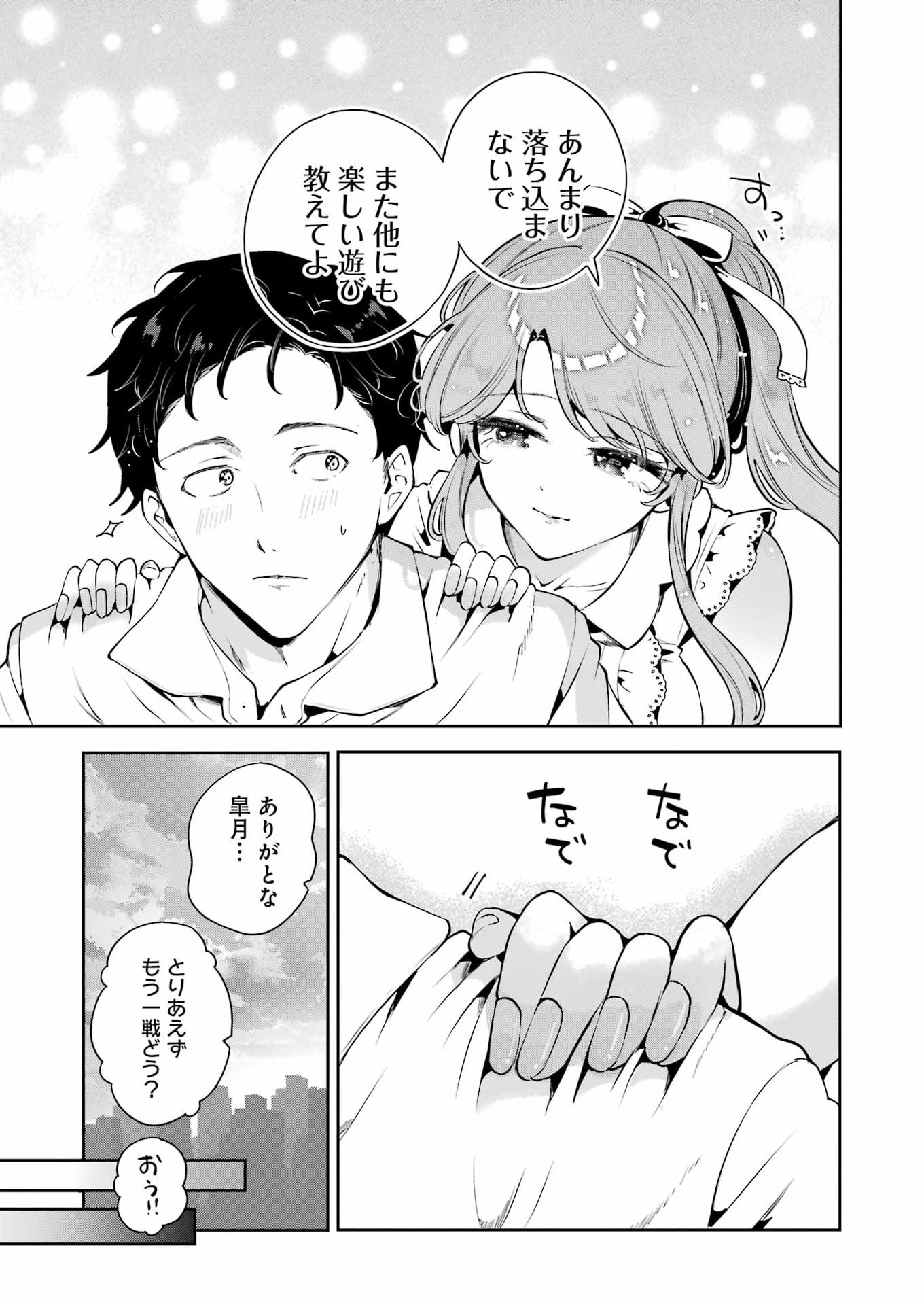 Shūden Sugitara Nani Shite Asobu? Chapter 3 23ページ