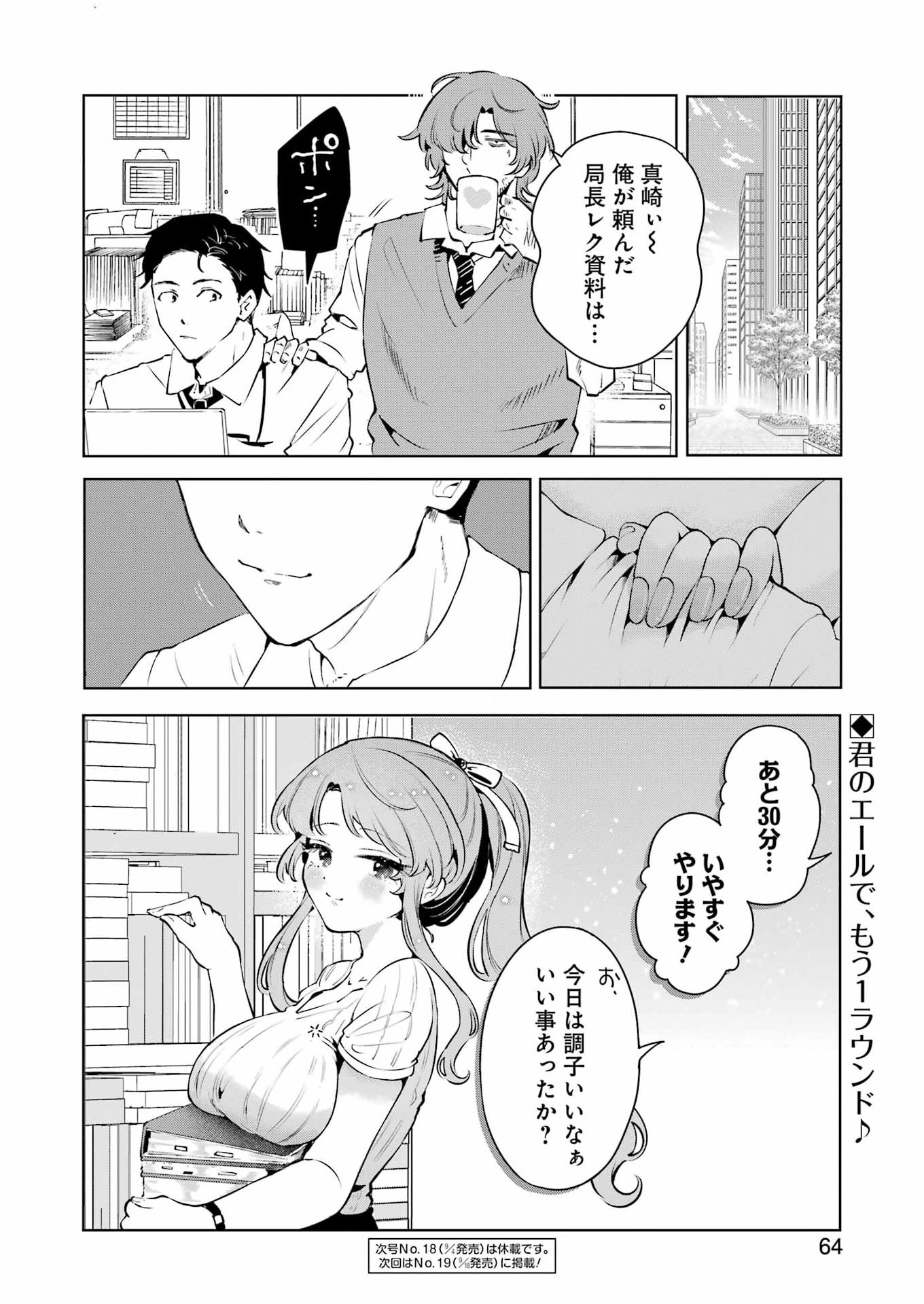Shūden Sugitara Nani Shite Asobu? Chapter 3 24ページ