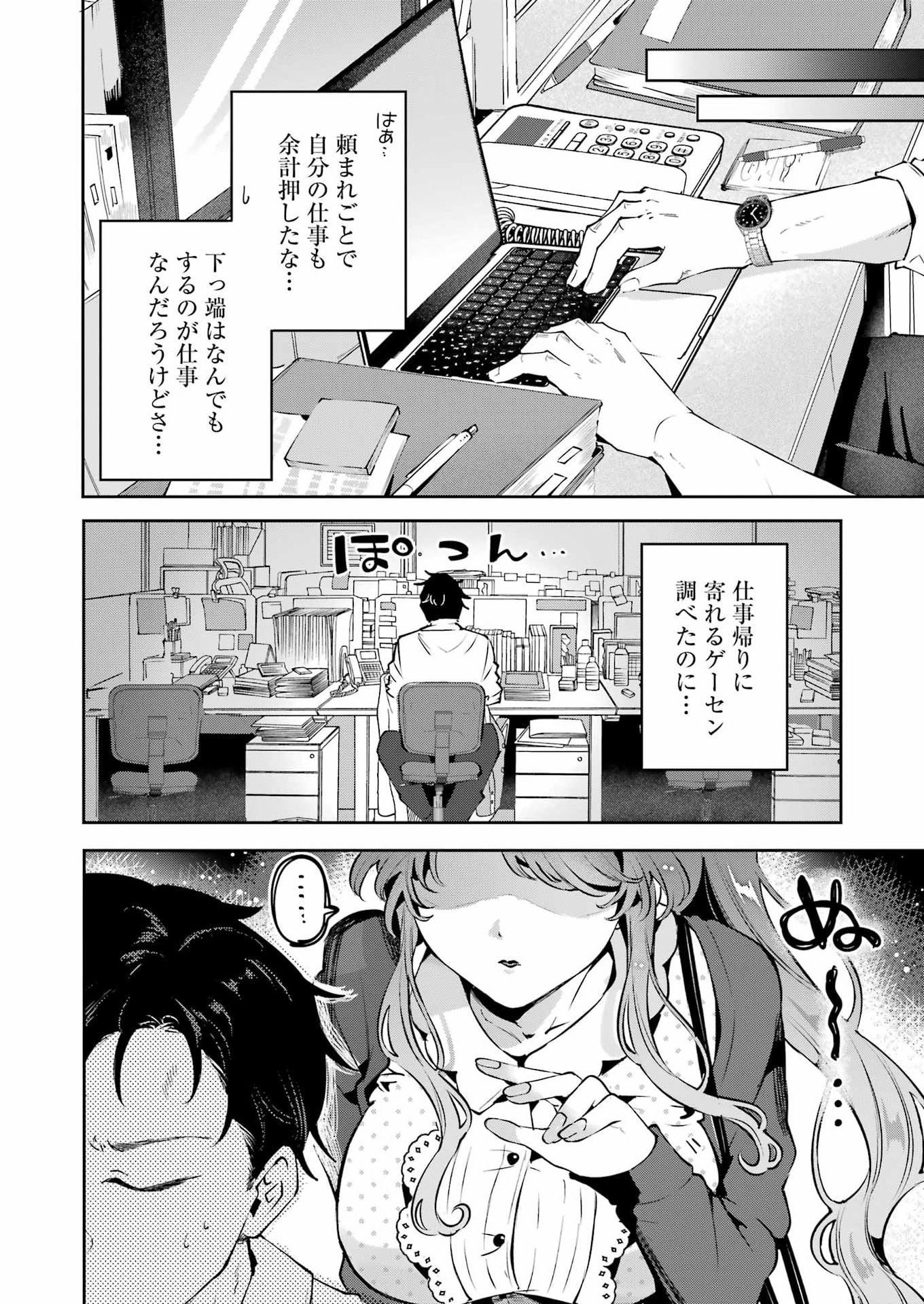 Shūden Sugitara Nani Shite Asobu? Chapter 3 4ページ
