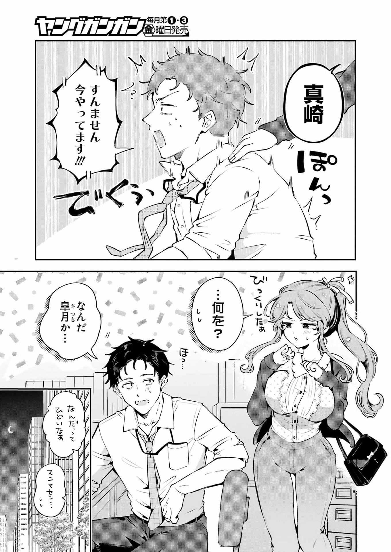 Shūden Sugitara Nani Shite Asobu? Chapter 3 5ページ