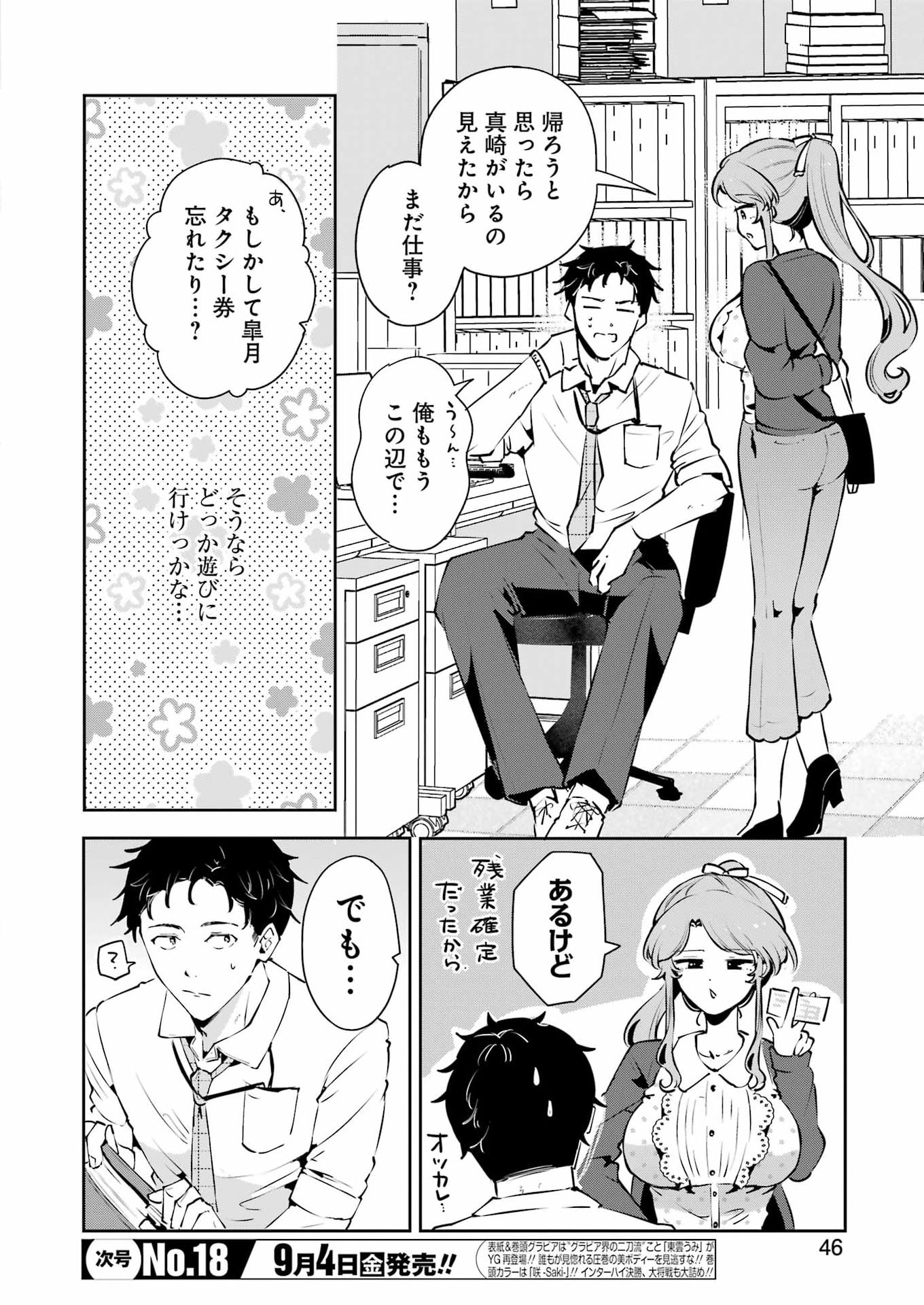 Shūden Sugitara Nani Shite Asobu? Chapter 3 6ページ