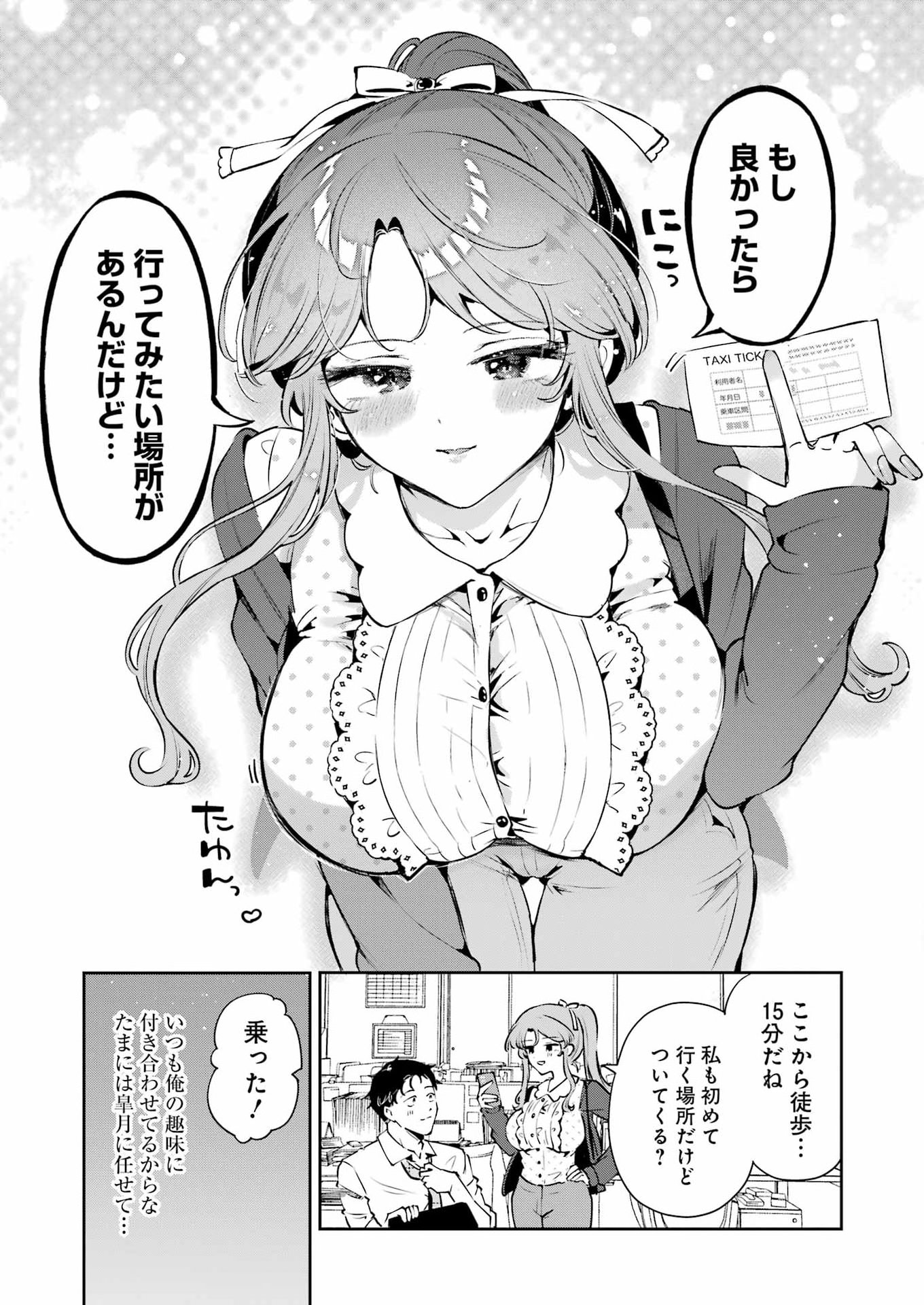 Shūden Sugitara Nani Shite Asobu? Chapter 3 7ページ