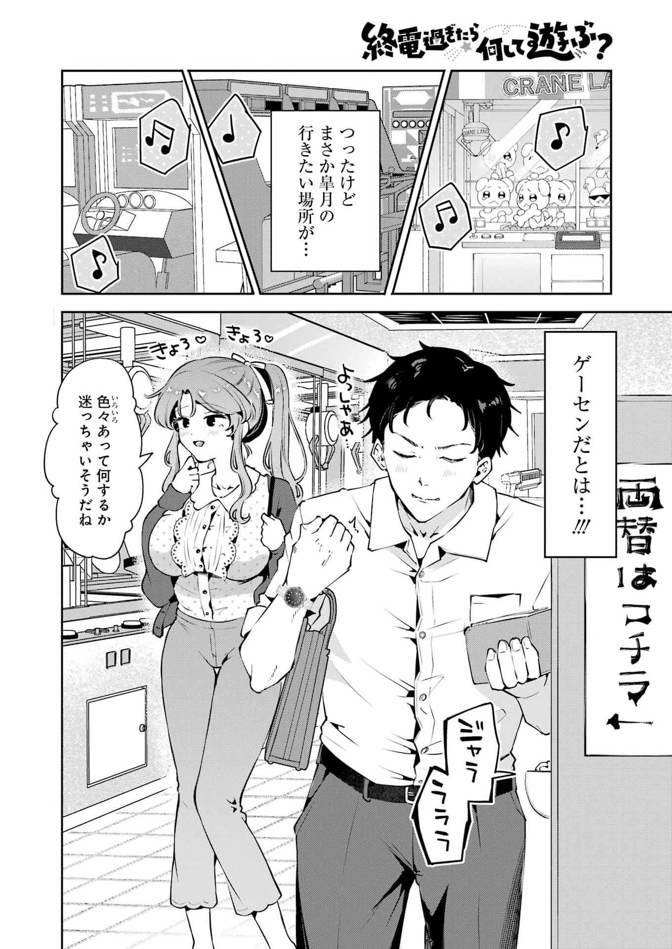 Shūden Sugitara Nani Shite Asobu? Chapter 3 8ページ