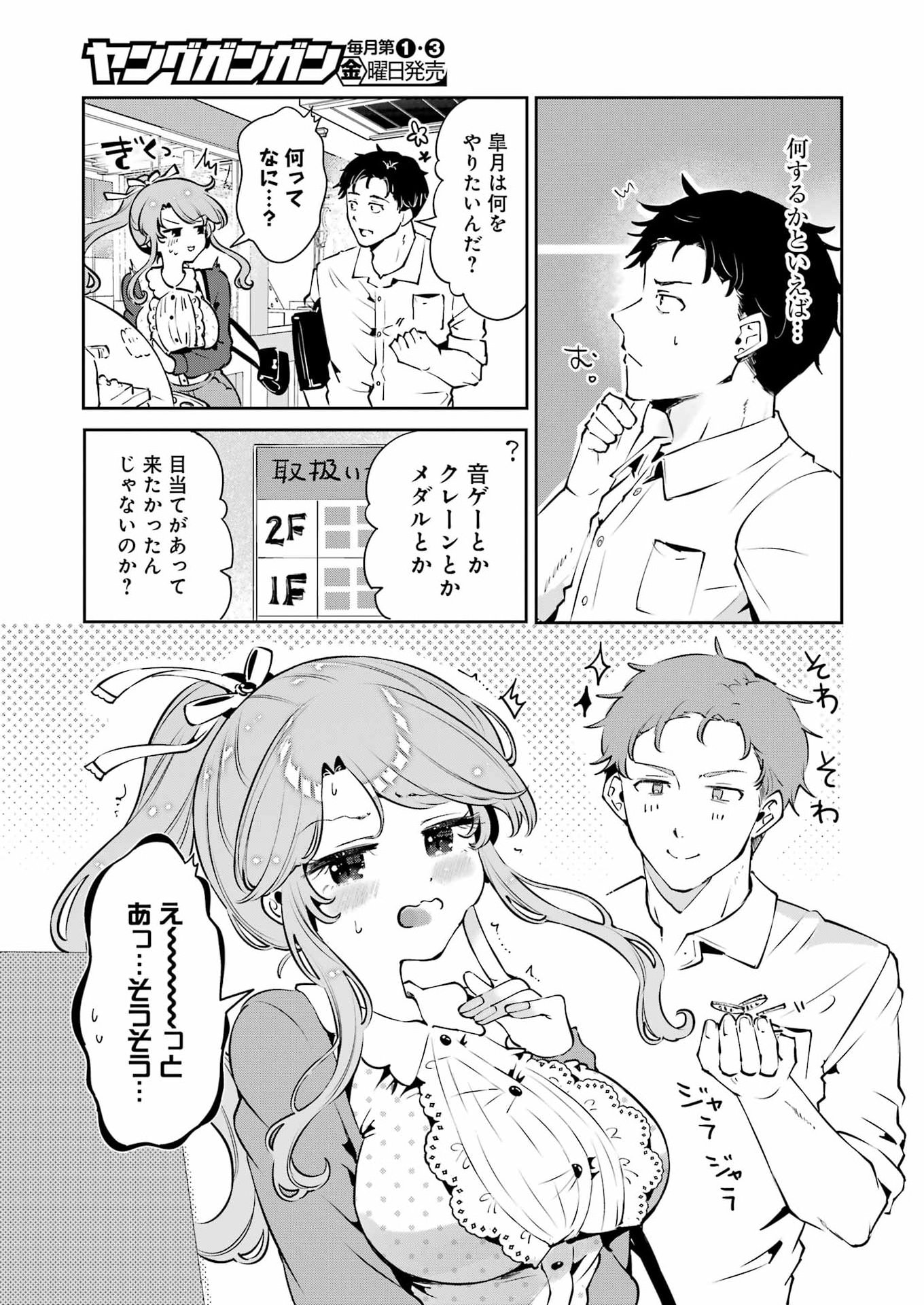 Shūden Sugitara Nani Shite Asobu? Chapter 3 9ページ