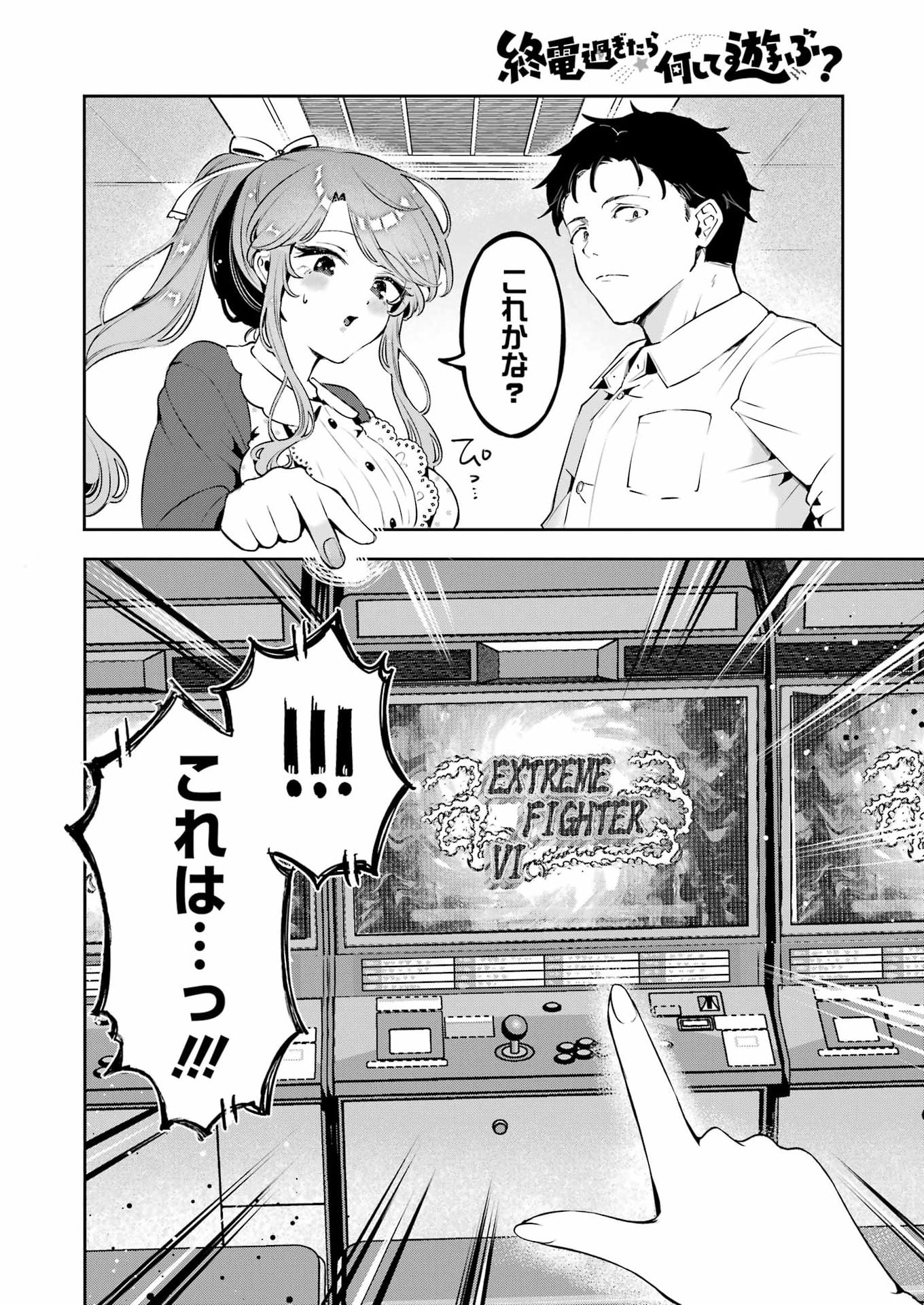 Shūden Sugitara Nani Shite Asobu? Chapter 3 10ページ
