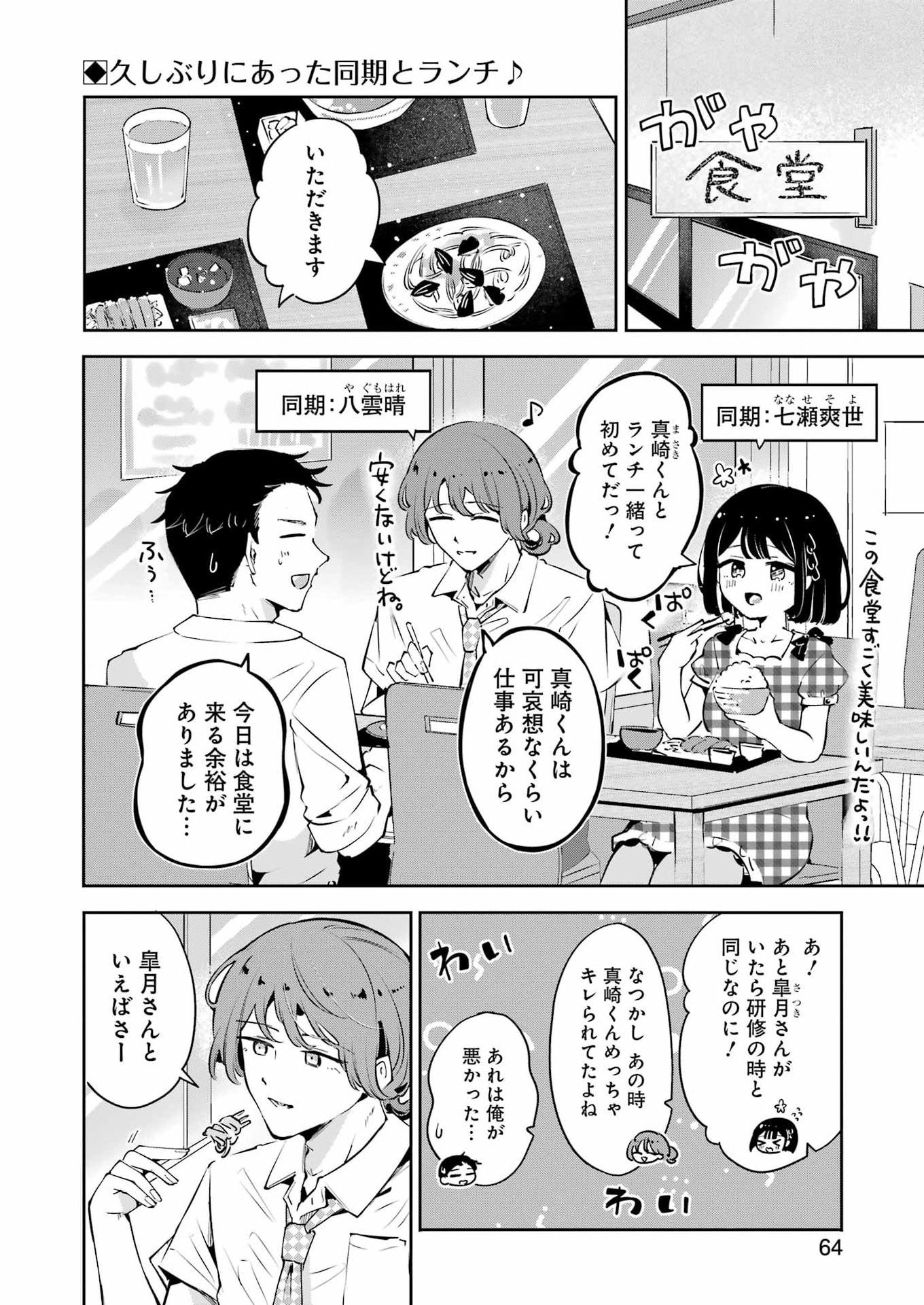 Shūden Sugitara Nani Shite Asobu? Chapter 4 2ページ