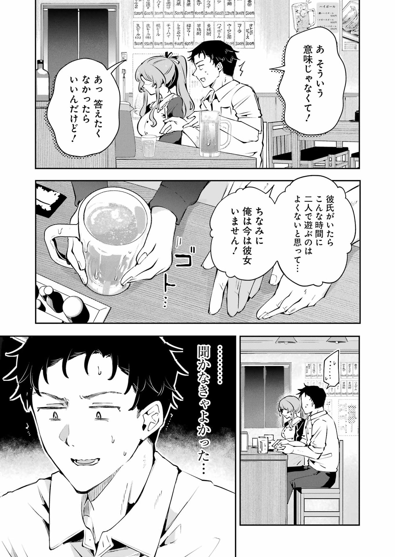 Shūden Sugitara Nani Shite Asobu? Chapter 4 11ページ