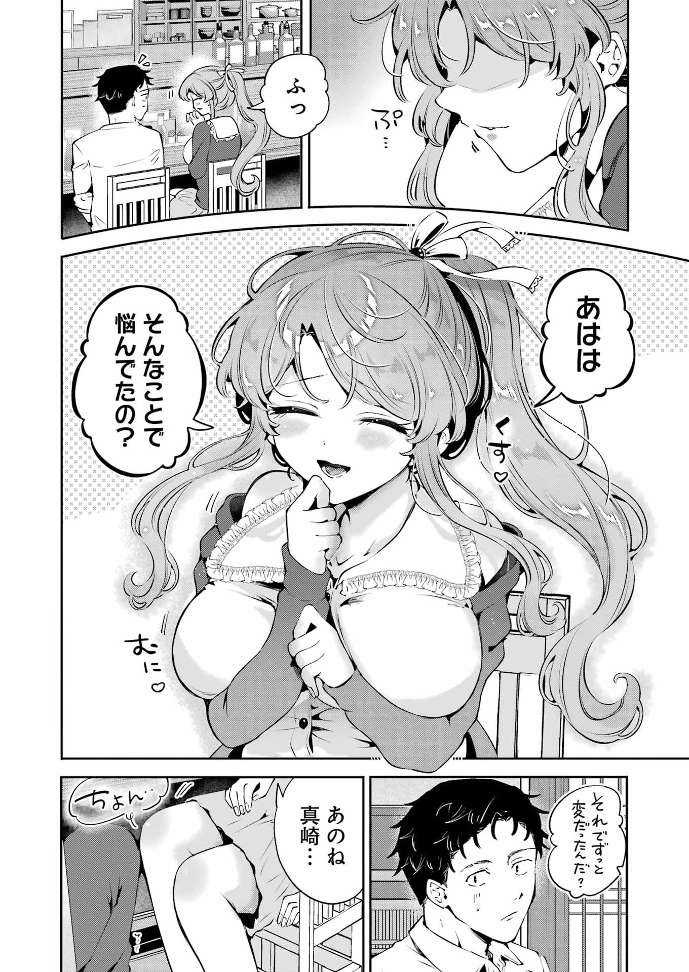 Shūden Sugitara Nani Shite Asobu? Chapter 4 12ページ