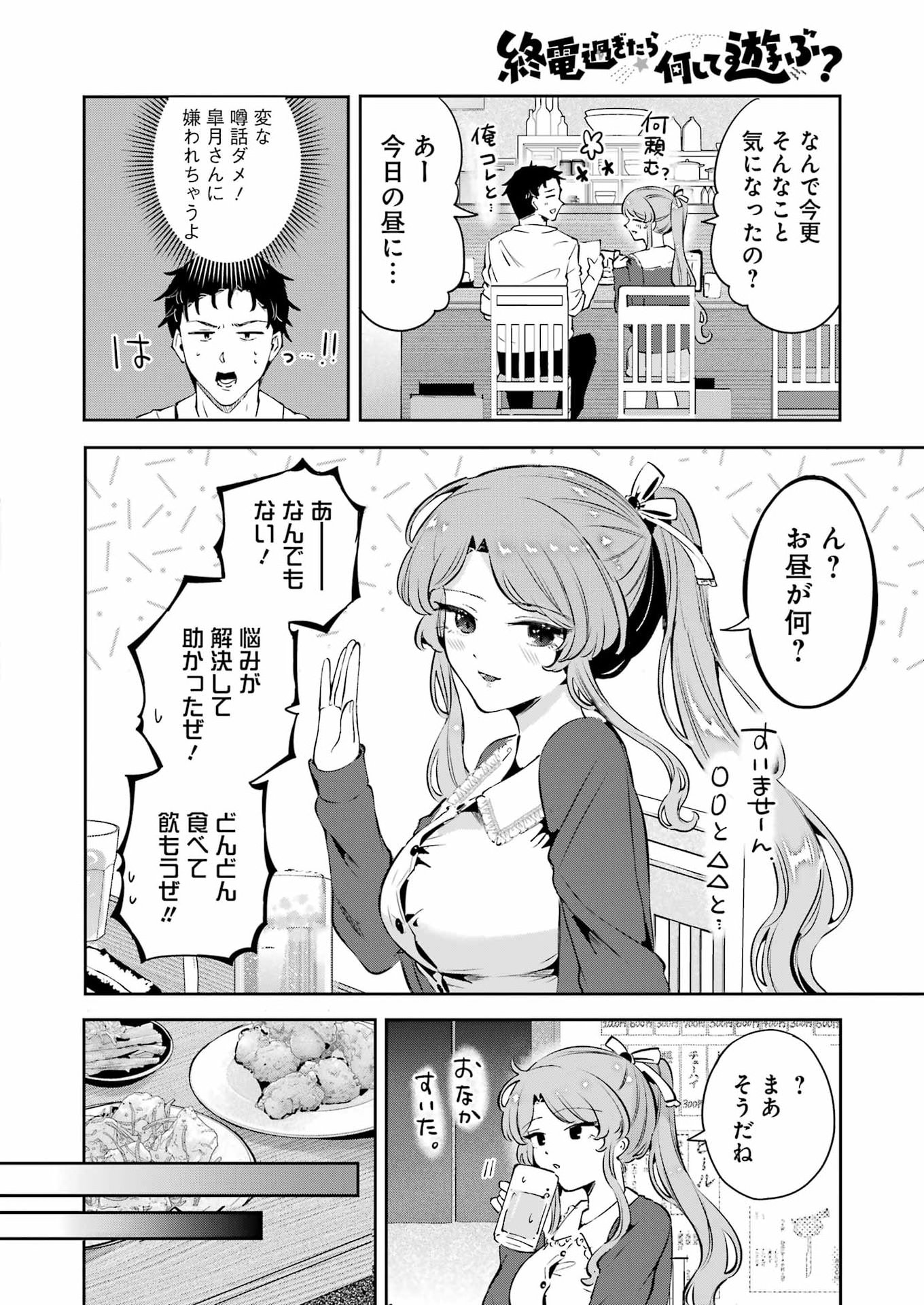 Shūden Sugitara Nani Shite Asobu? Chapter 4 14ページ