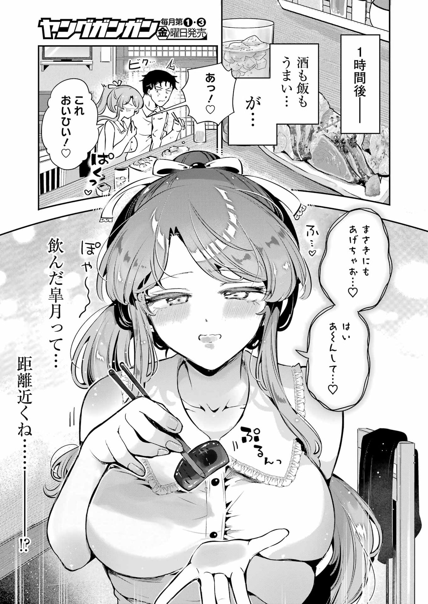 Shūden Sugitara Nani Shite Asobu? Chapter 4 15ページ