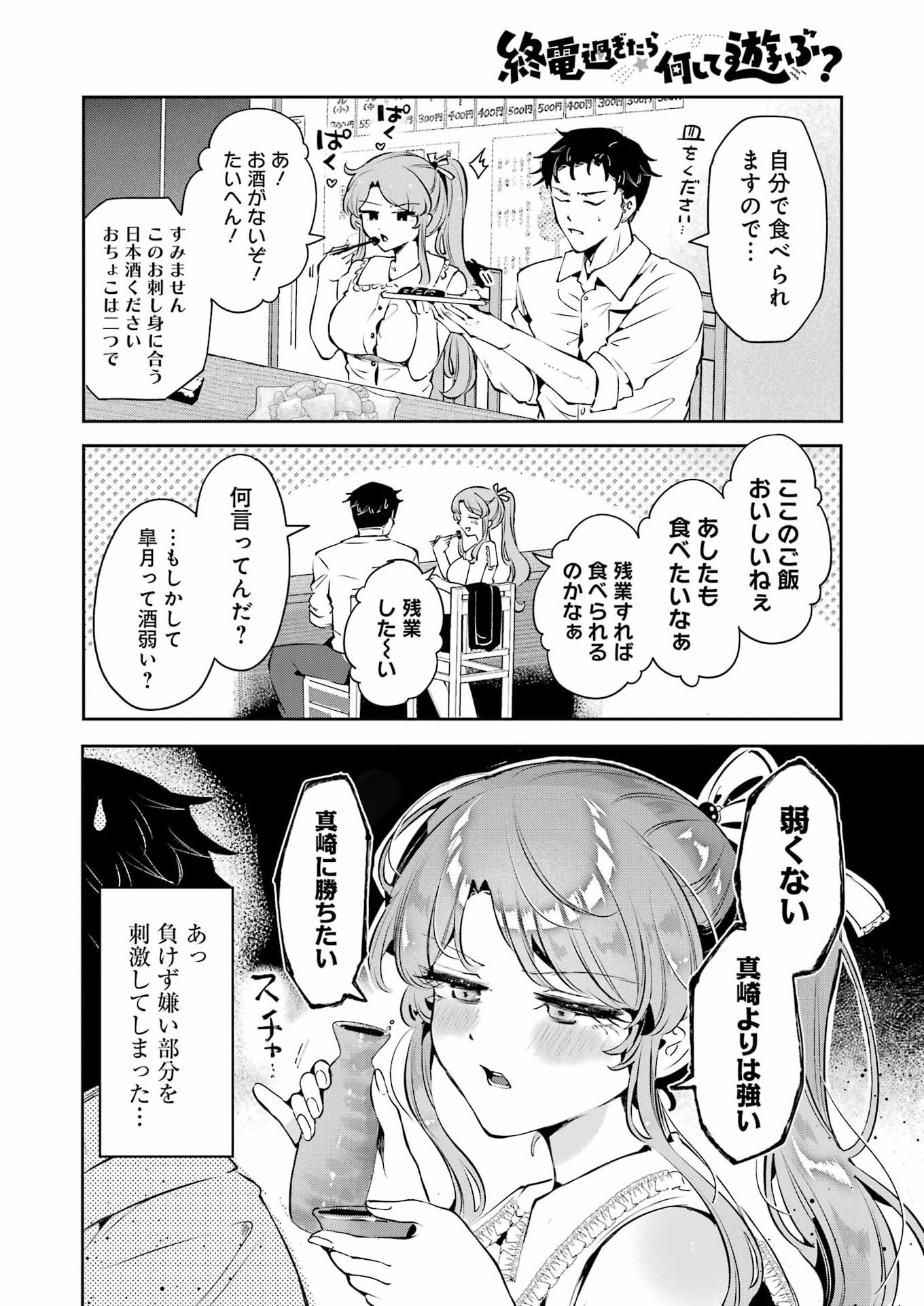 Shūden Sugitara Nani Shite Asobu? Chapter 4 16ページ