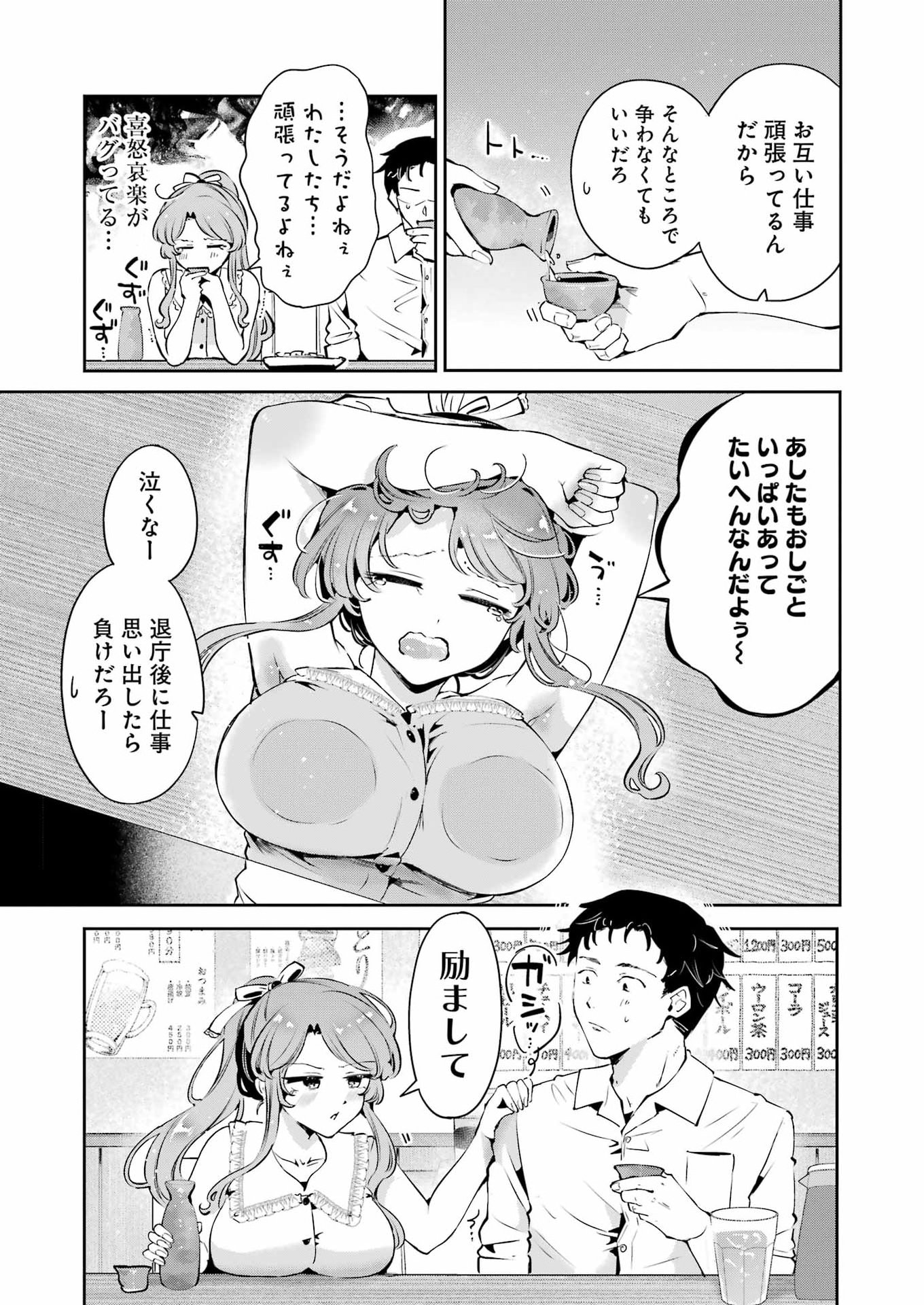 Shūden Sugitara Nani Shite Asobu? Chapter 4 17ページ