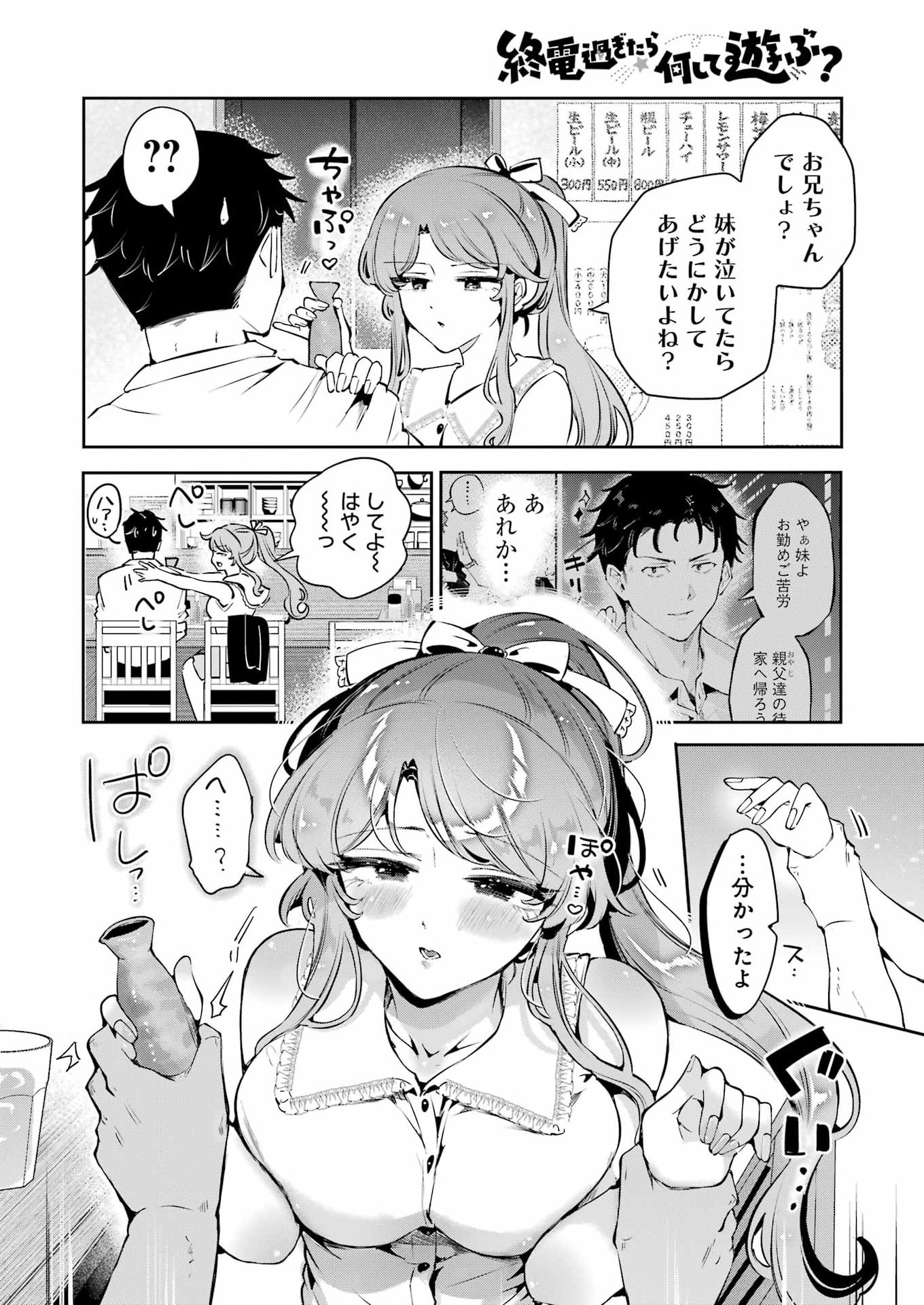 Shūden Sugitara Nani Shite Asobu? Chapter 4 18ページ
