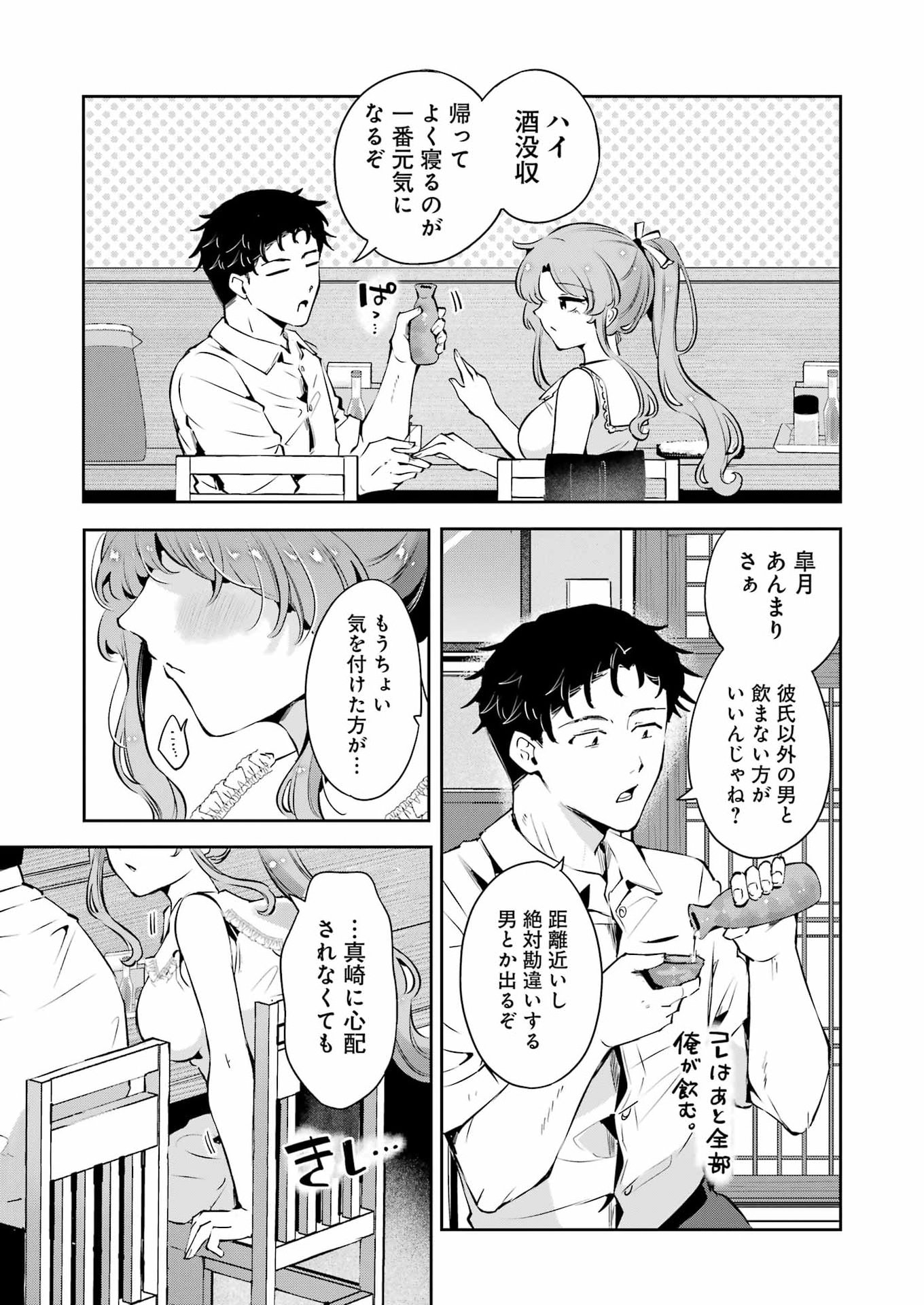 Shūden Sugitara Nani Shite Asobu? Chapter 4 19ページ