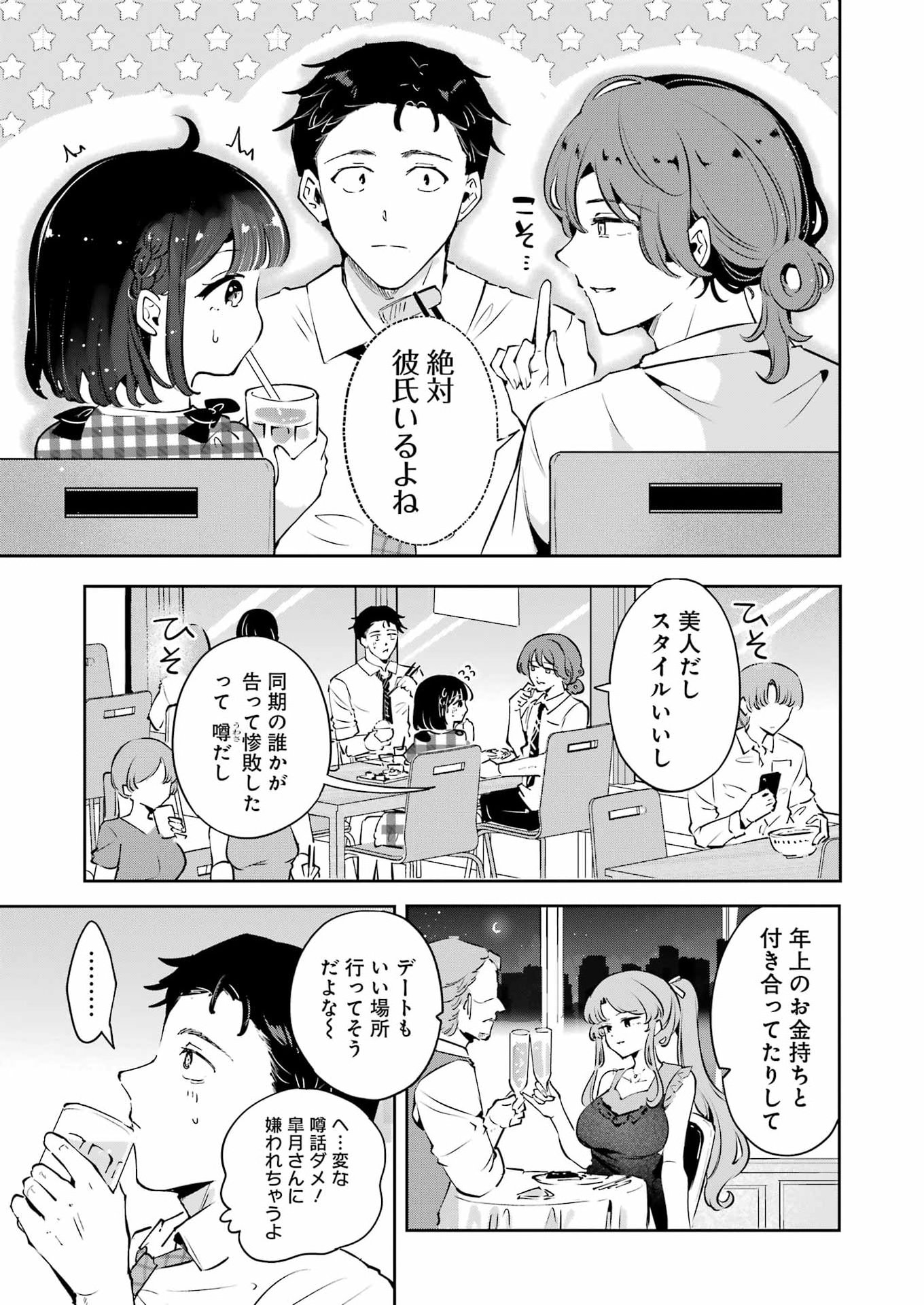 Shūden Sugitara Nani Shite Asobu? Chapter 4 3ページ