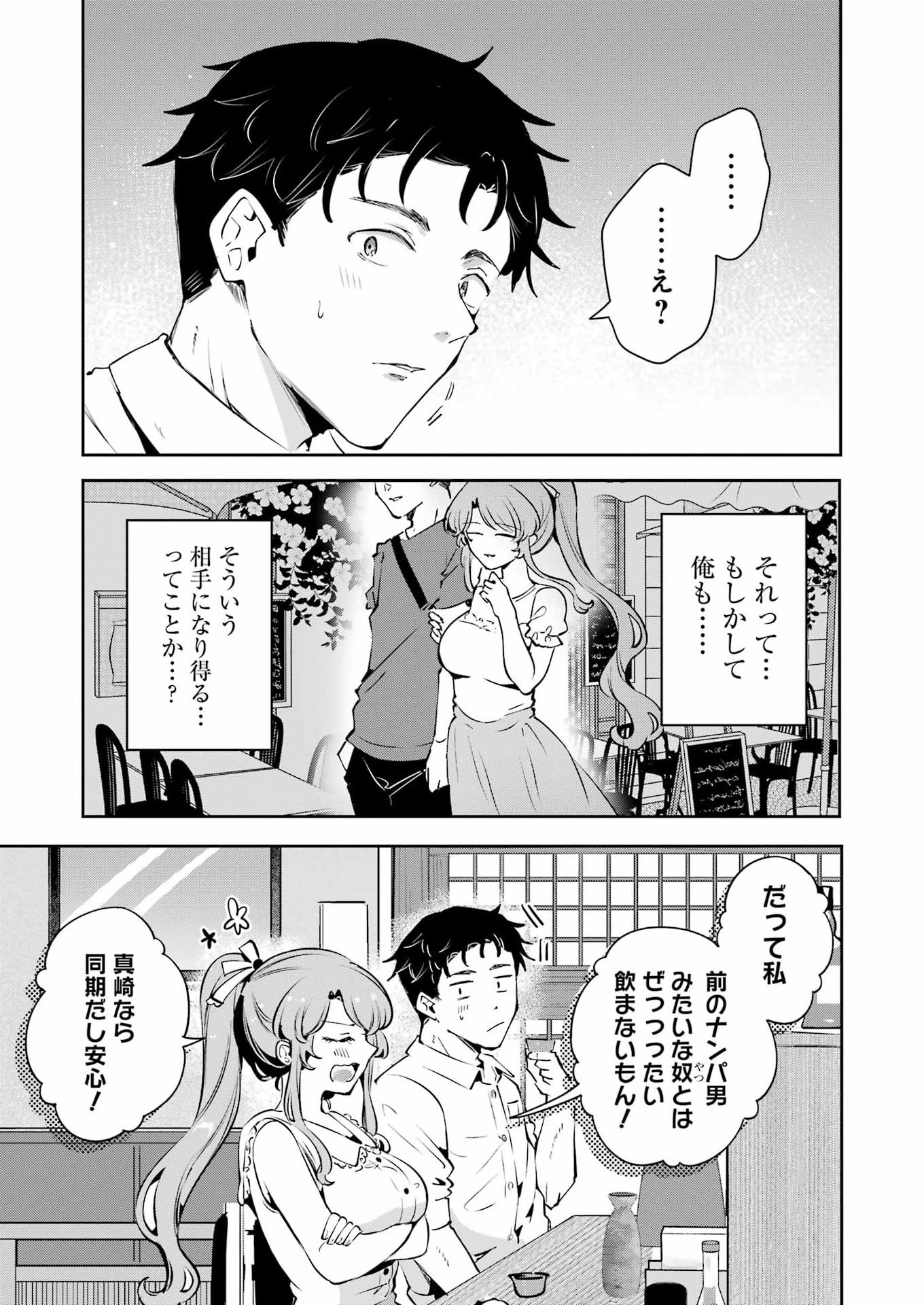 Shūden Sugitara Nani Shite Asobu? Chapter 4 21ページ