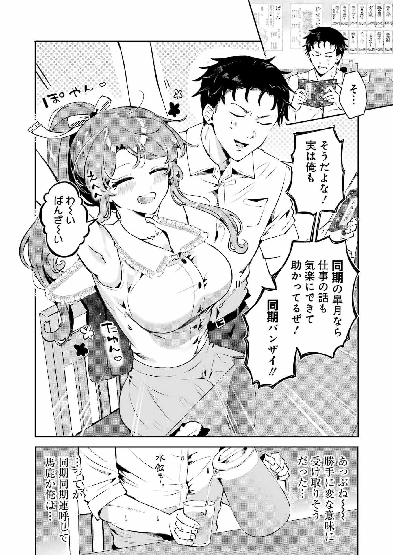 Shūden Sugitara Nani Shite Asobu? Chapter 4 22ページ