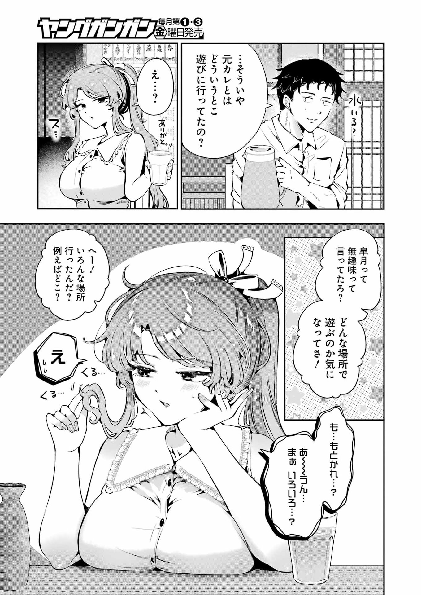 Shūden Sugitara Nani Shite Asobu? Chapter 4 23ページ