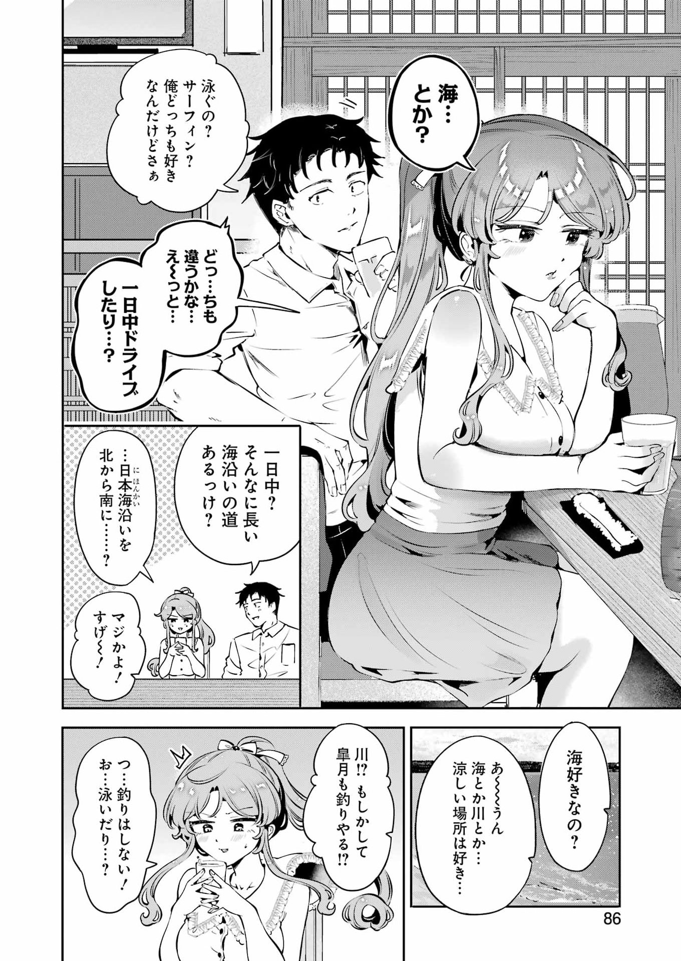 Shūden Sugitara Nani Shite Asobu? Chapter 4 24ページ