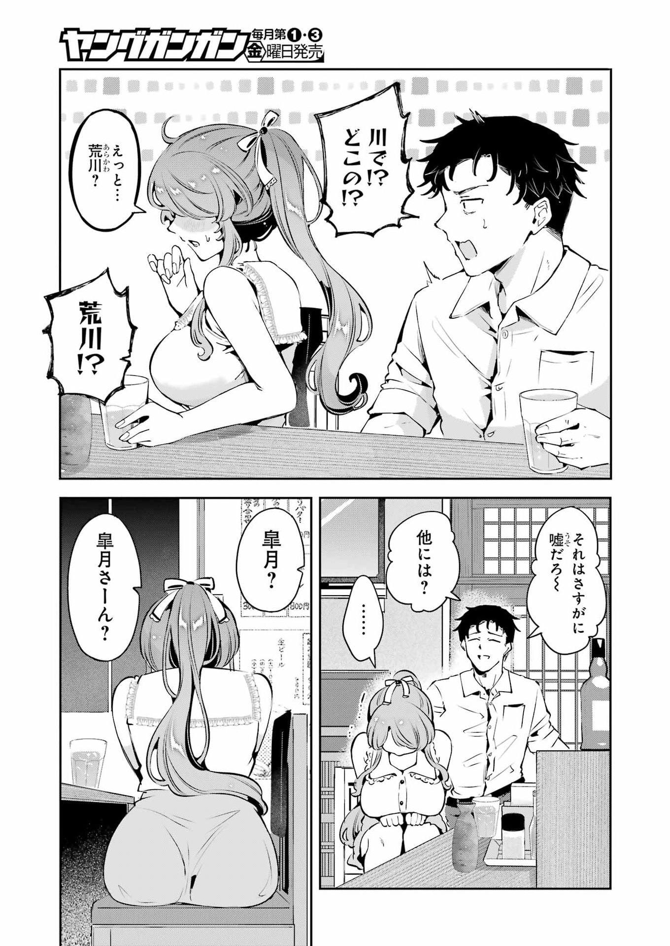 Shūden Sugitara Nani Shite Asobu? Chapter 4 25ページ