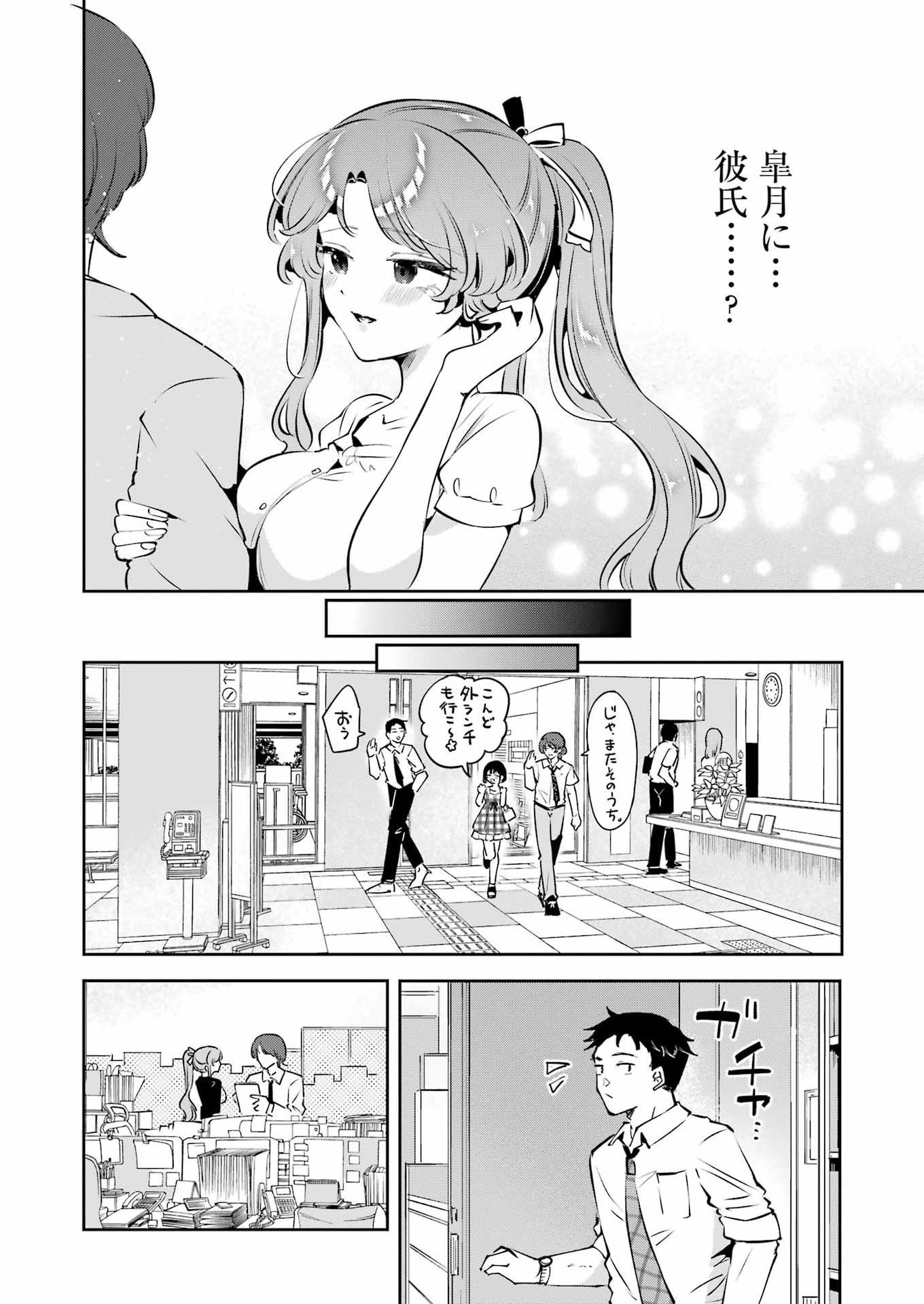 Shūden Sugitara Nani Shite Asobu? Chapter 4 4ページ
