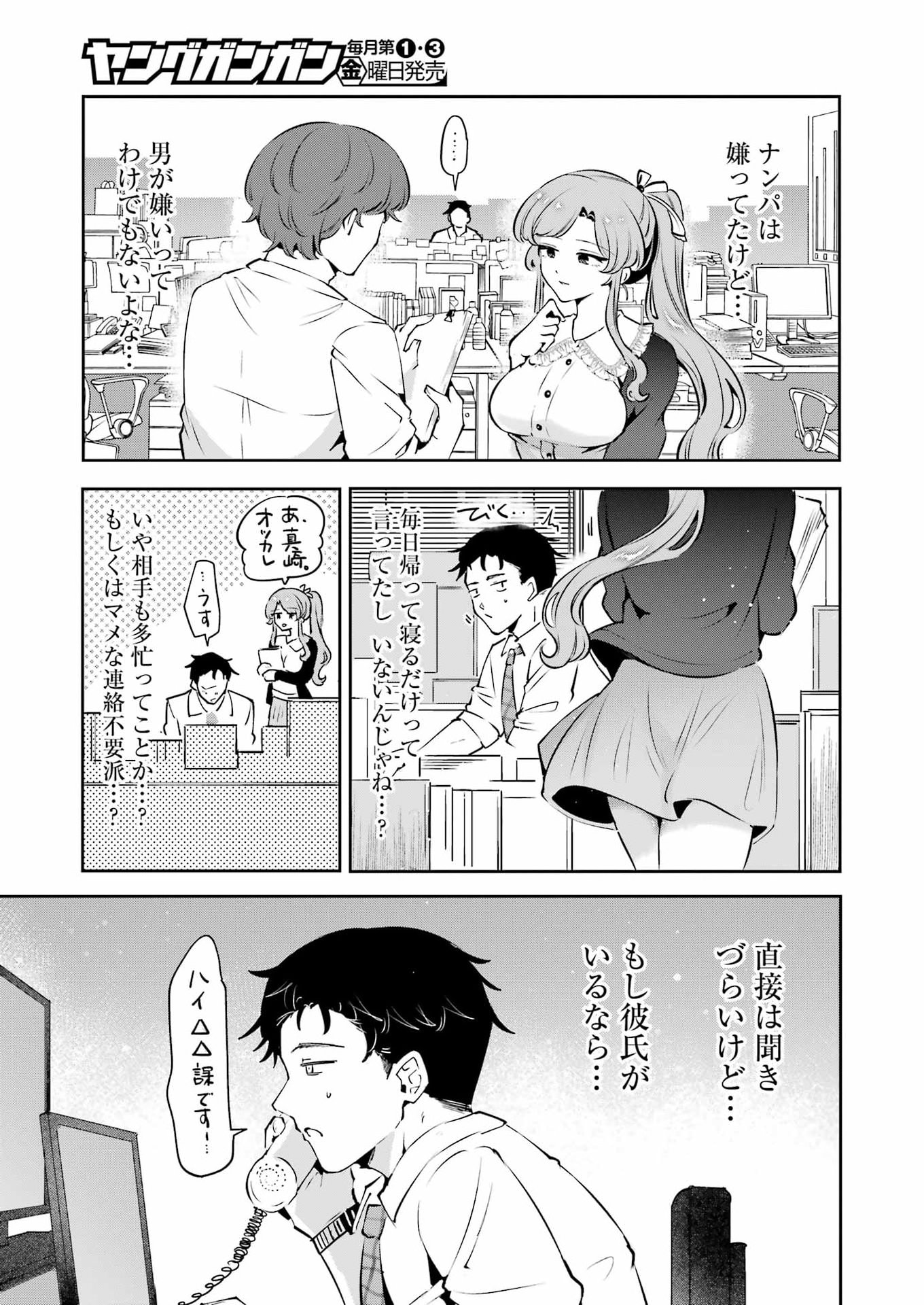 Shūden Sugitara Nani Shite Asobu? Chapter 4 5ページ