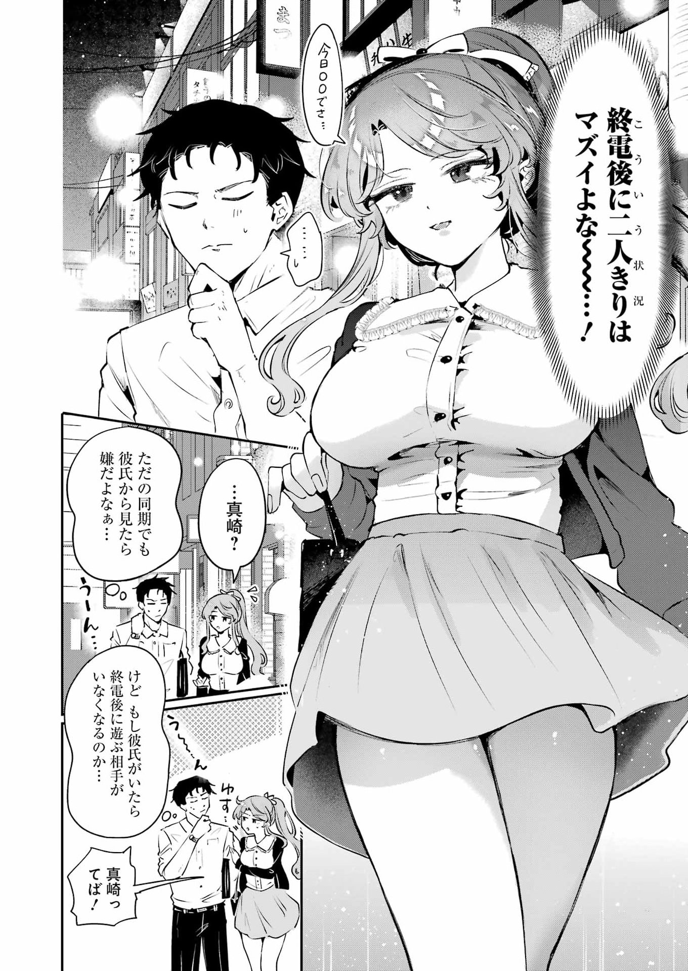 Shūden Sugitara Nani Shite Asobu? Chapter 4 6ページ