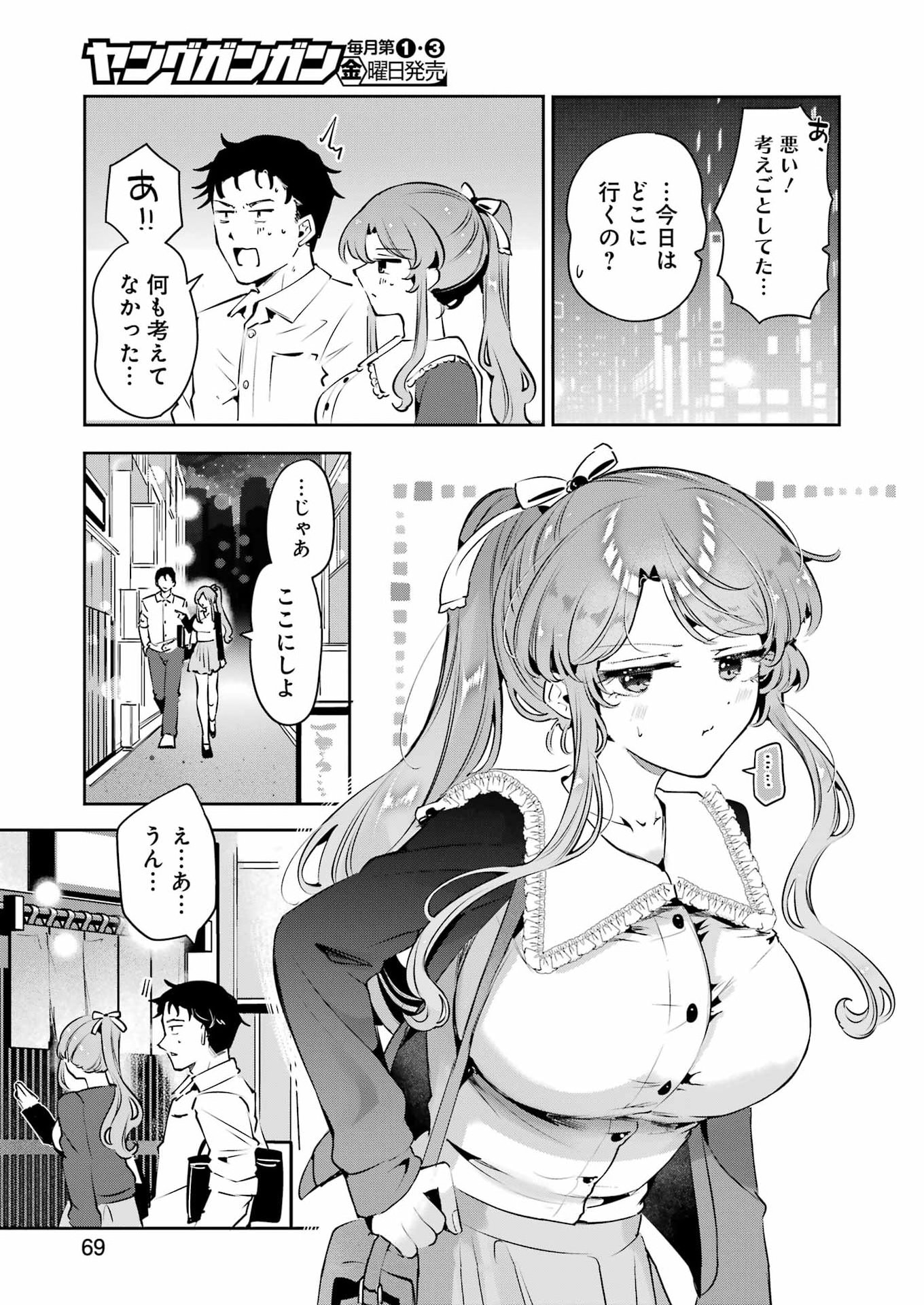 Shūden Sugitara Nani Shite Asobu? Chapter 4 7ページ