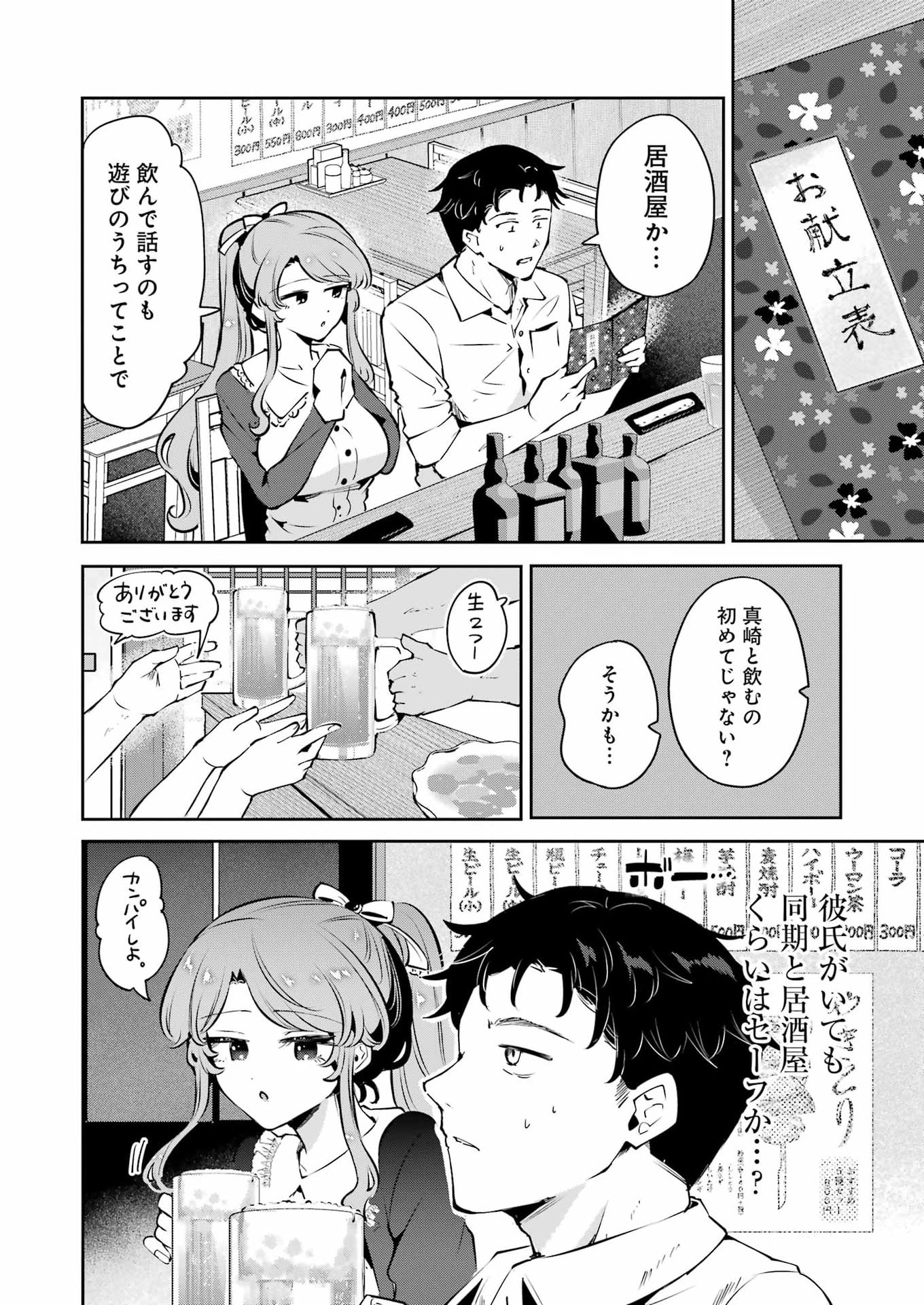 Shūden Sugitara Nani Shite Asobu? Chapter 4 8ページ