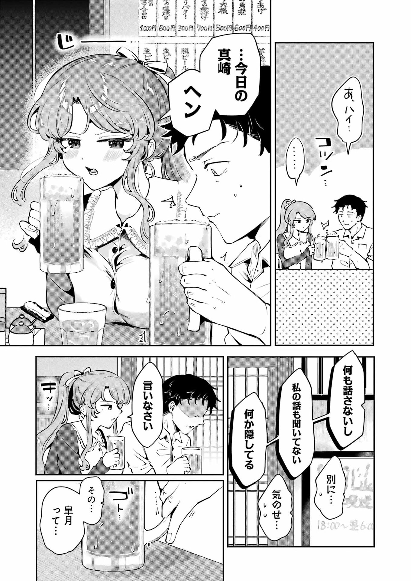 Shūden Sugitara Nani Shite Asobu? Chapter 4 9ページ
