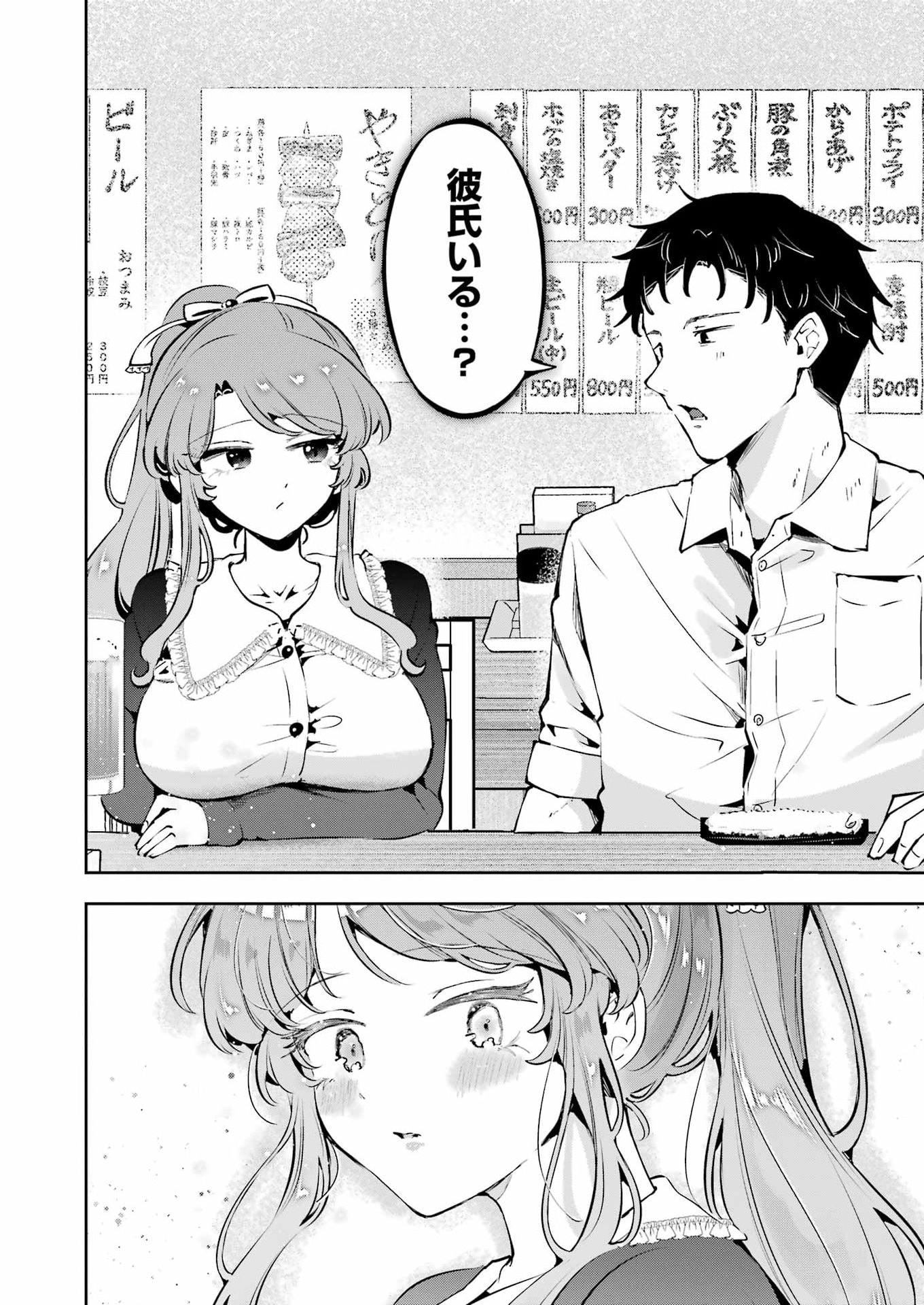 Shūden Sugitara Nani Shite Asobu? Chapter 4 10ページ