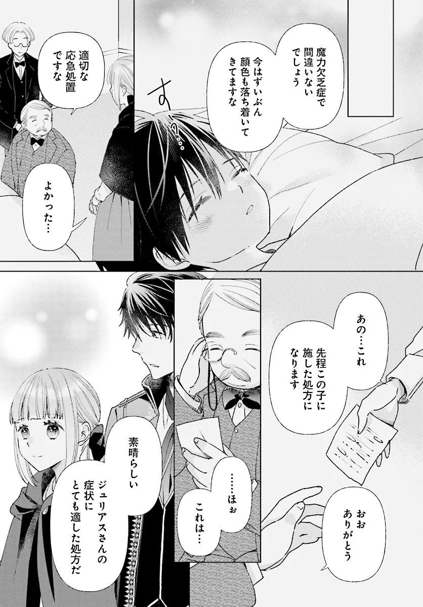 Mou Gaman wa Itashimasen! Shitagerareta Watashi wo Hirotta no wa Ichizu na Danna-sama deshita Chapter 2.2 1ページ