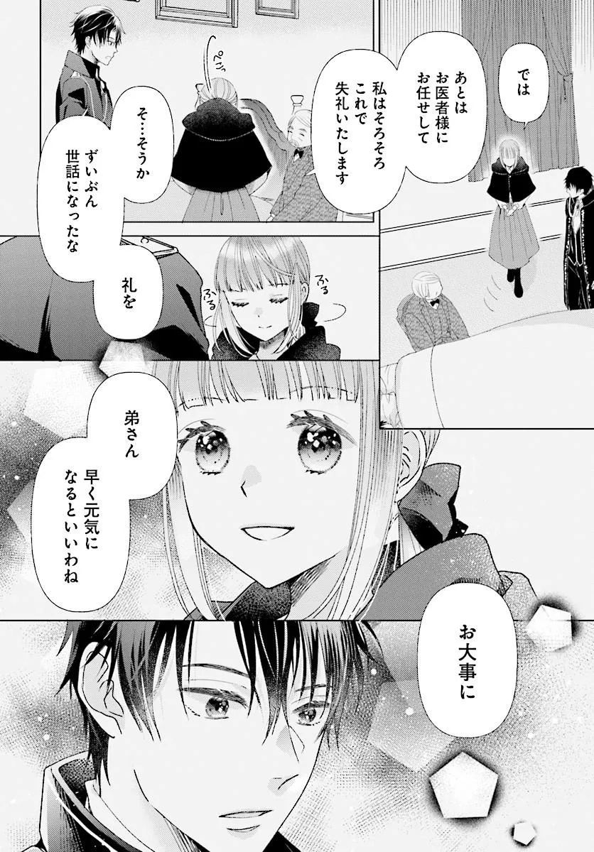 Mou Gaman wa Itashimasen! Shitagerareta Watashi wo Hirotta no wa Ichizu na Danna-sama deshita Chapter 2.2 2ページ