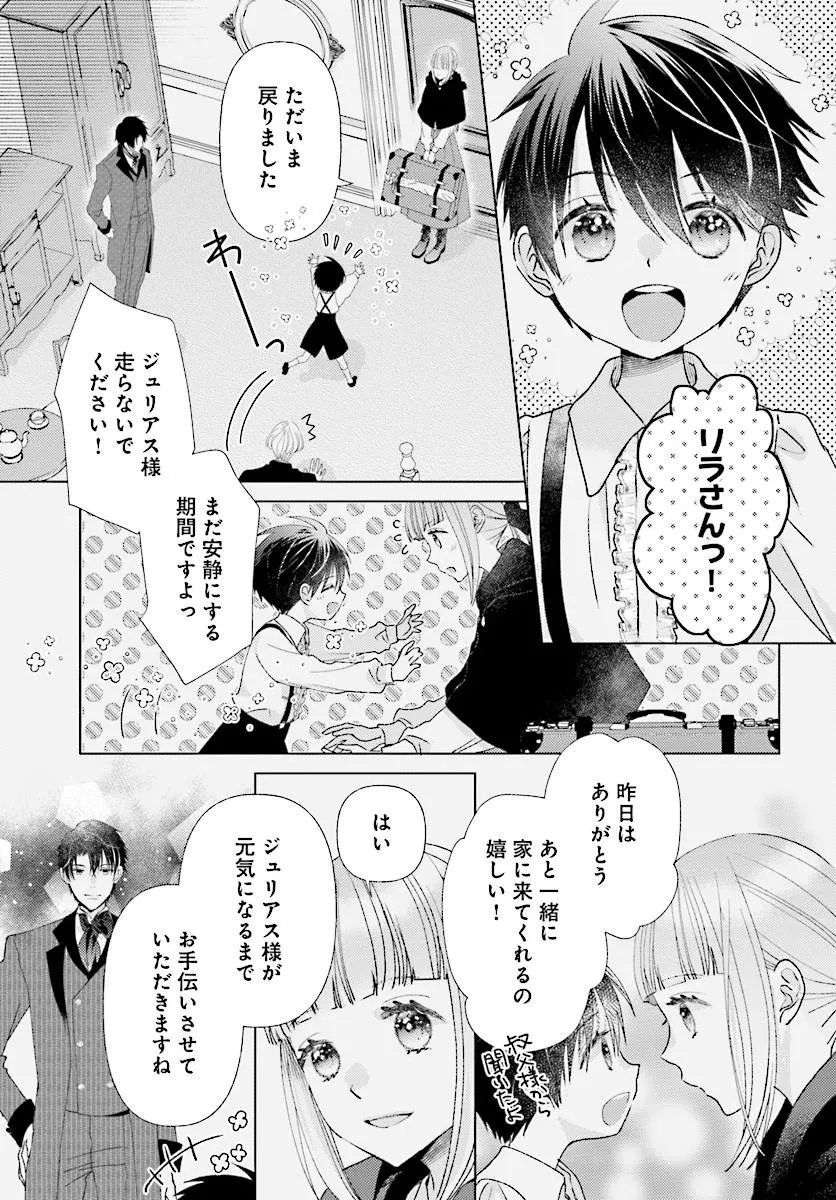 Mou Gaman wa Itashimasen! Shitagerareta Watashi wo Hirotta no wa Ichizu na Danna-sama deshita Chapter 2.2 11ページ