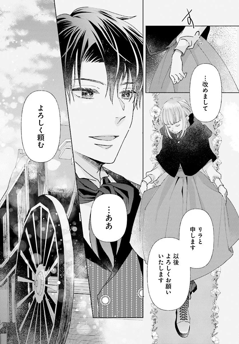 Mou Gaman wa Itashimasen! Shitagerareta Watashi wo Hirotta no wa Ichizu na Danna-sama deshita Chapter 2.2 12ページ