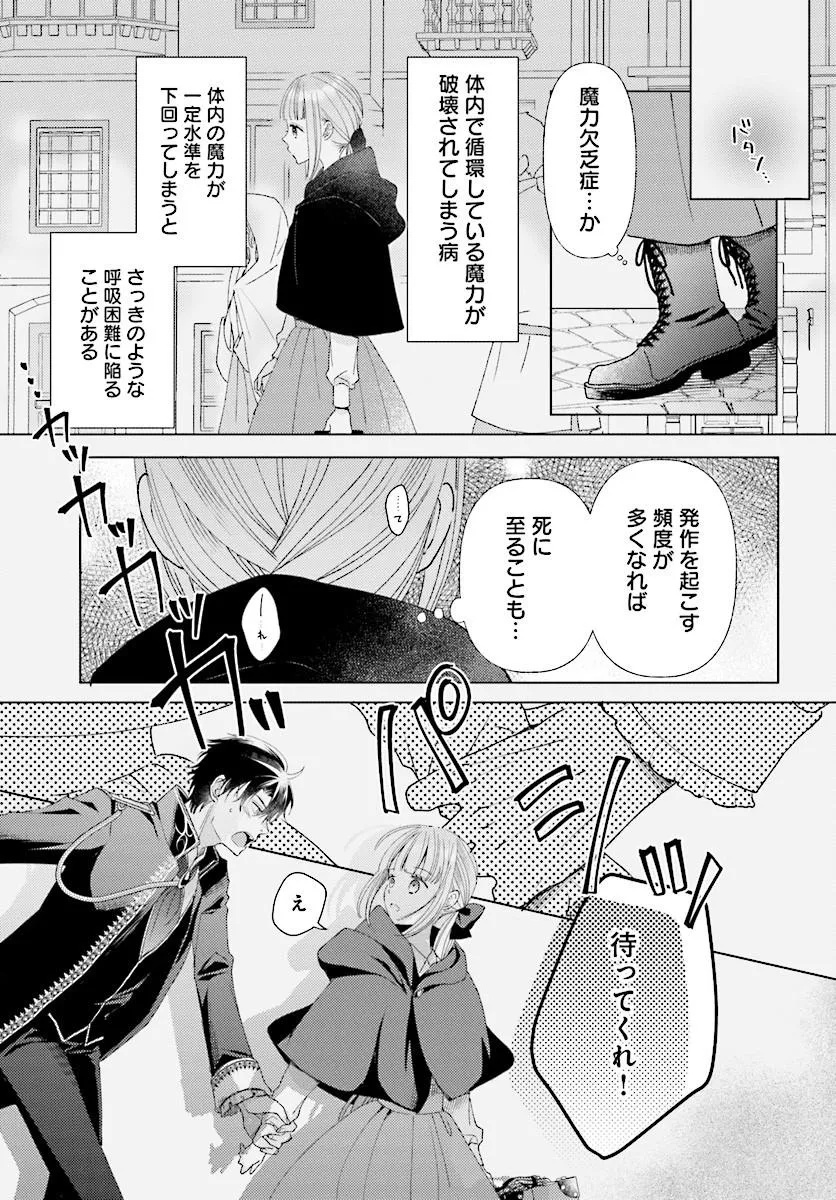 Mou Gaman wa Itashimasen! Shitagerareta Watashi wo Hirotta no wa Ichizu na Danna-sama deshita Chapter 2.2 3ページ