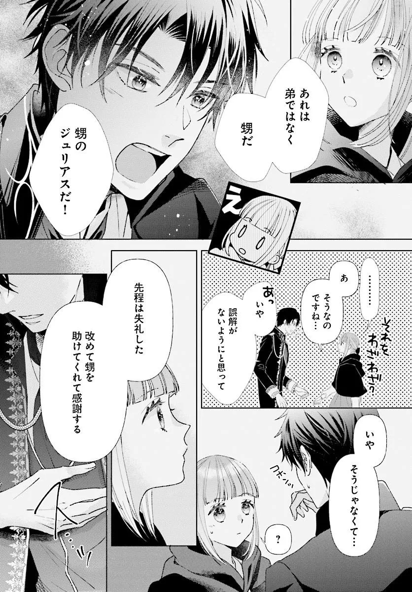 Mou Gaman wa Itashimasen! Shitagerareta Watashi wo Hirotta no wa Ichizu na Danna-sama deshita Chapter 2.2 4ページ