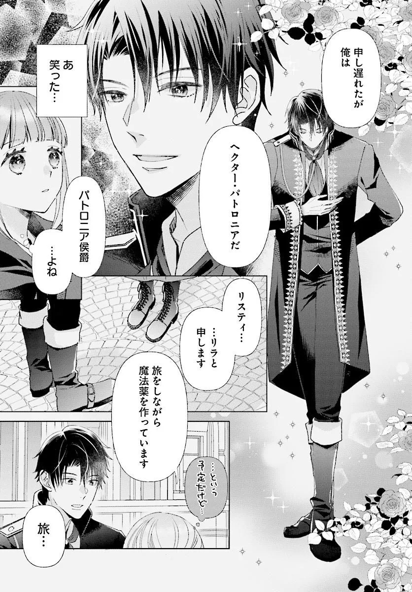 Mou Gaman wa Itashimasen! Shitagerareta Watashi wo Hirotta no wa Ichizu na Danna-sama deshita Chapter 2.2 5ページ