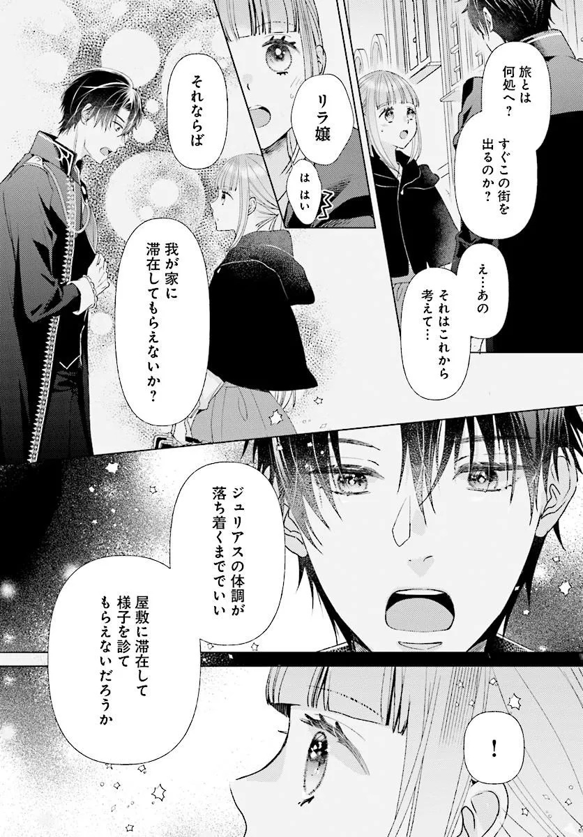 Mou Gaman wa Itashimasen! Shitagerareta Watashi wo Hirotta no wa Ichizu na Danna-sama deshita Chapter 2.2 6ページ