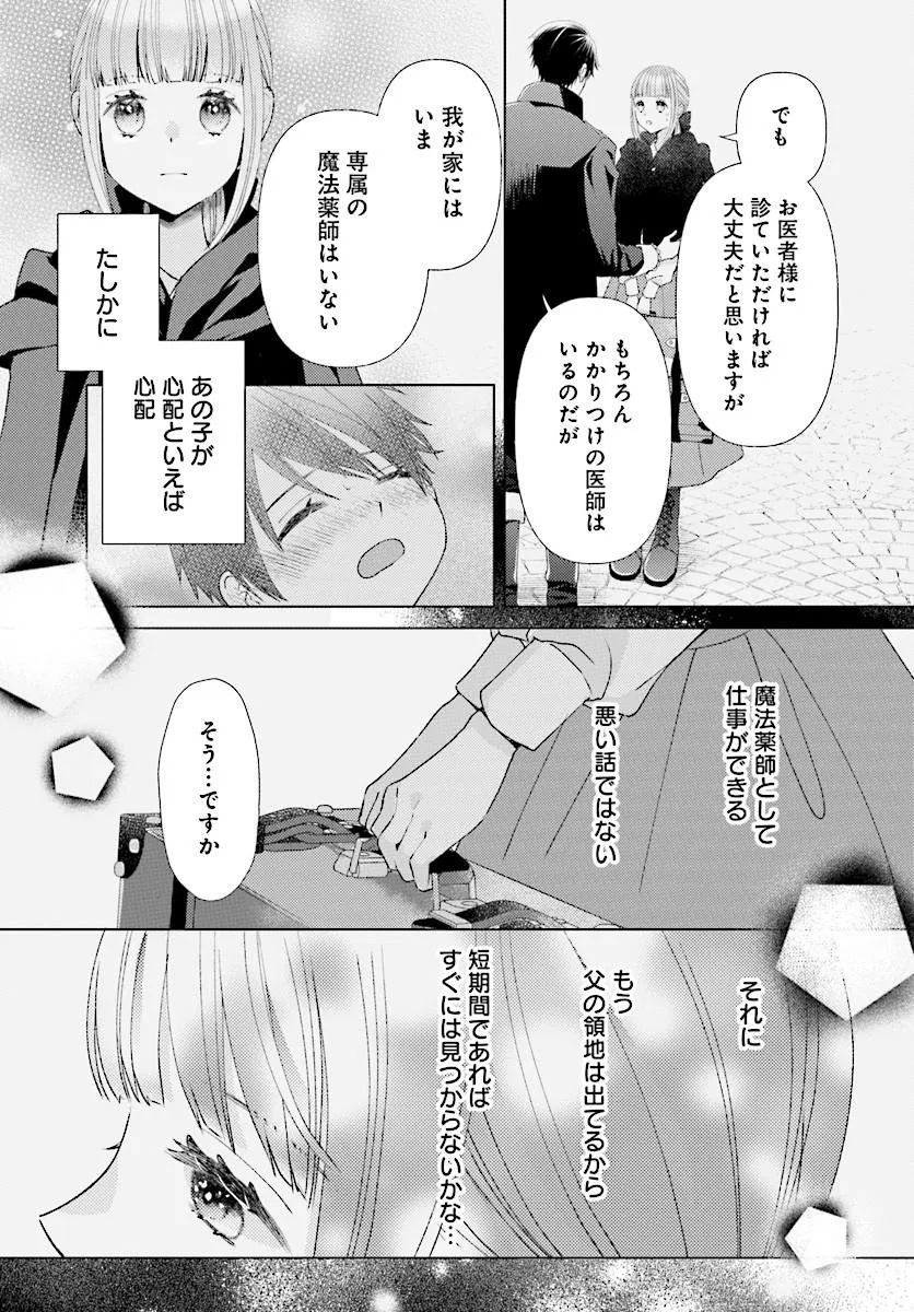 Mou Gaman wa Itashimasen! Shitagerareta Watashi wo Hirotta no wa Ichizu na Danna-sama deshita Chapter 2.2 7ページ