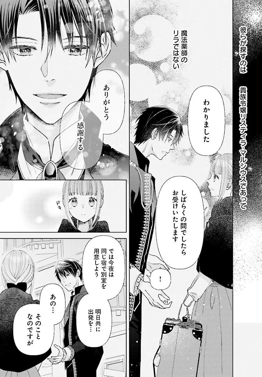 Mou Gaman wa Itashimasen! Shitagerareta Watashi wo Hirotta no wa Ichizu na Danna-sama deshita Chapter 2.2 8ページ