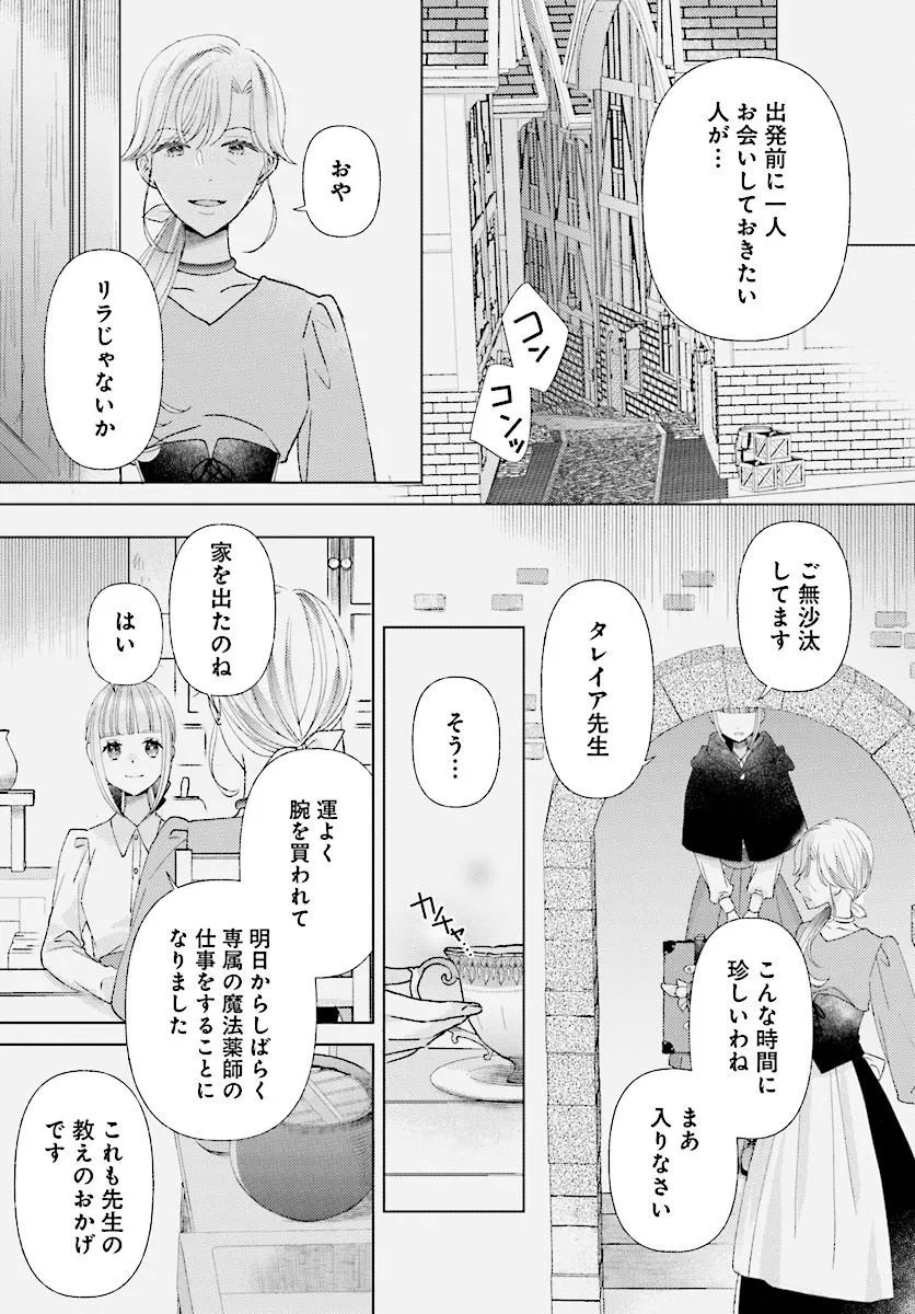Mou Gaman wa Itashimasen! Shitagerareta Watashi wo Hirotta no wa Ichizu na Danna-sama deshita Chapter 2.2 9ページ
